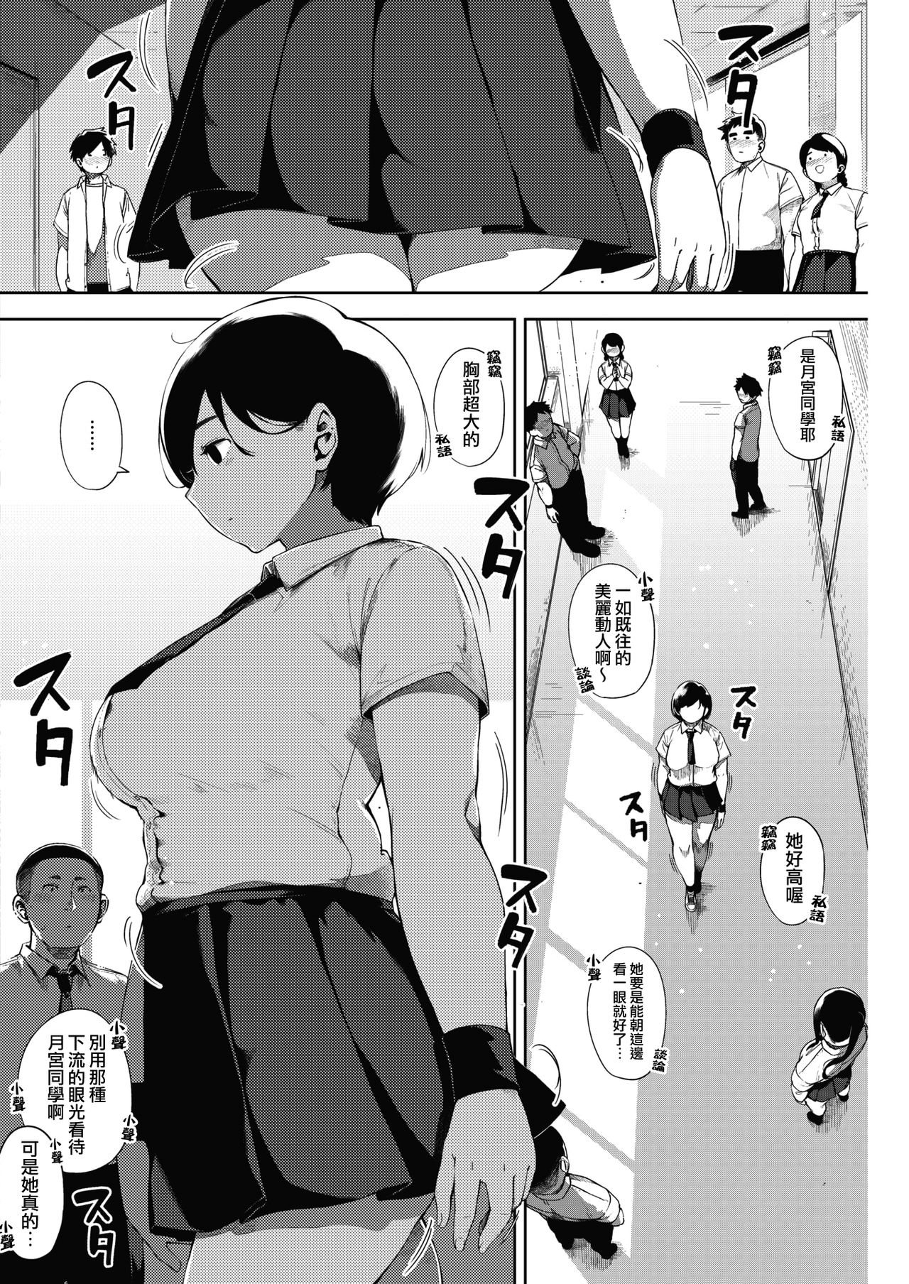 Tsuki ga Noboru Kouhen | Moonrise Kouhen page 4 full