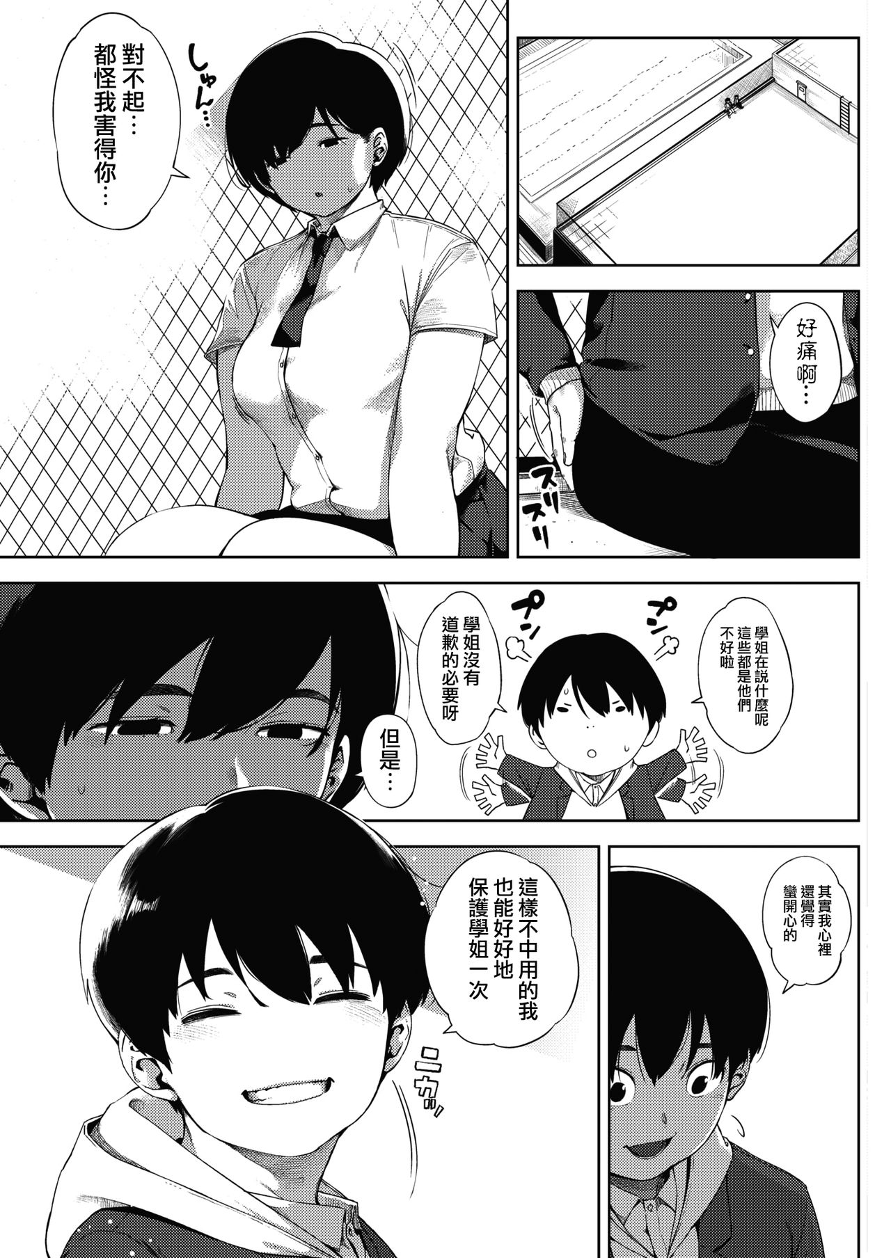 Tsuki ga Noboru Kouhen | Moonrise Kouhen page 7 full