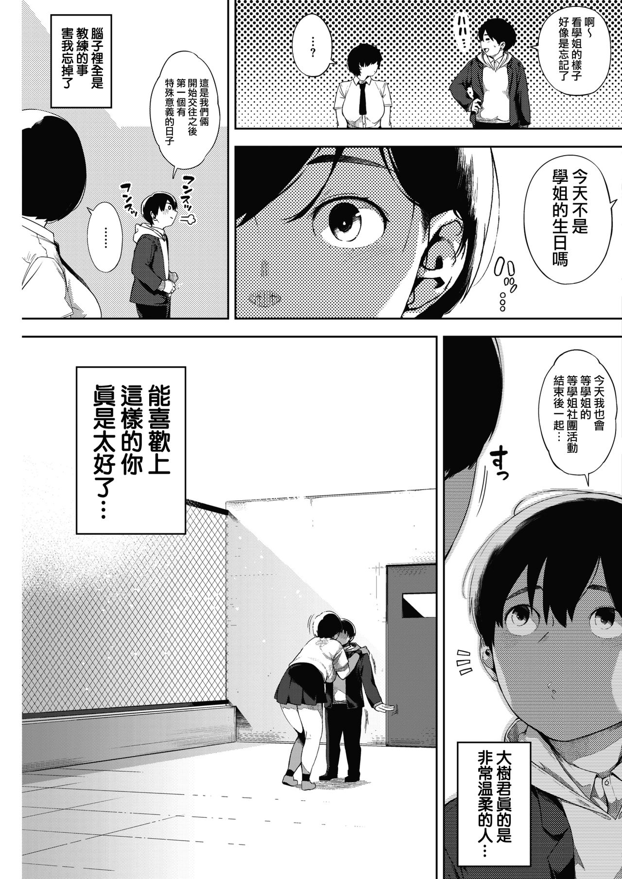 Tsuki ga Noboru Kouhen | Moonrise Kouhen page 9 full