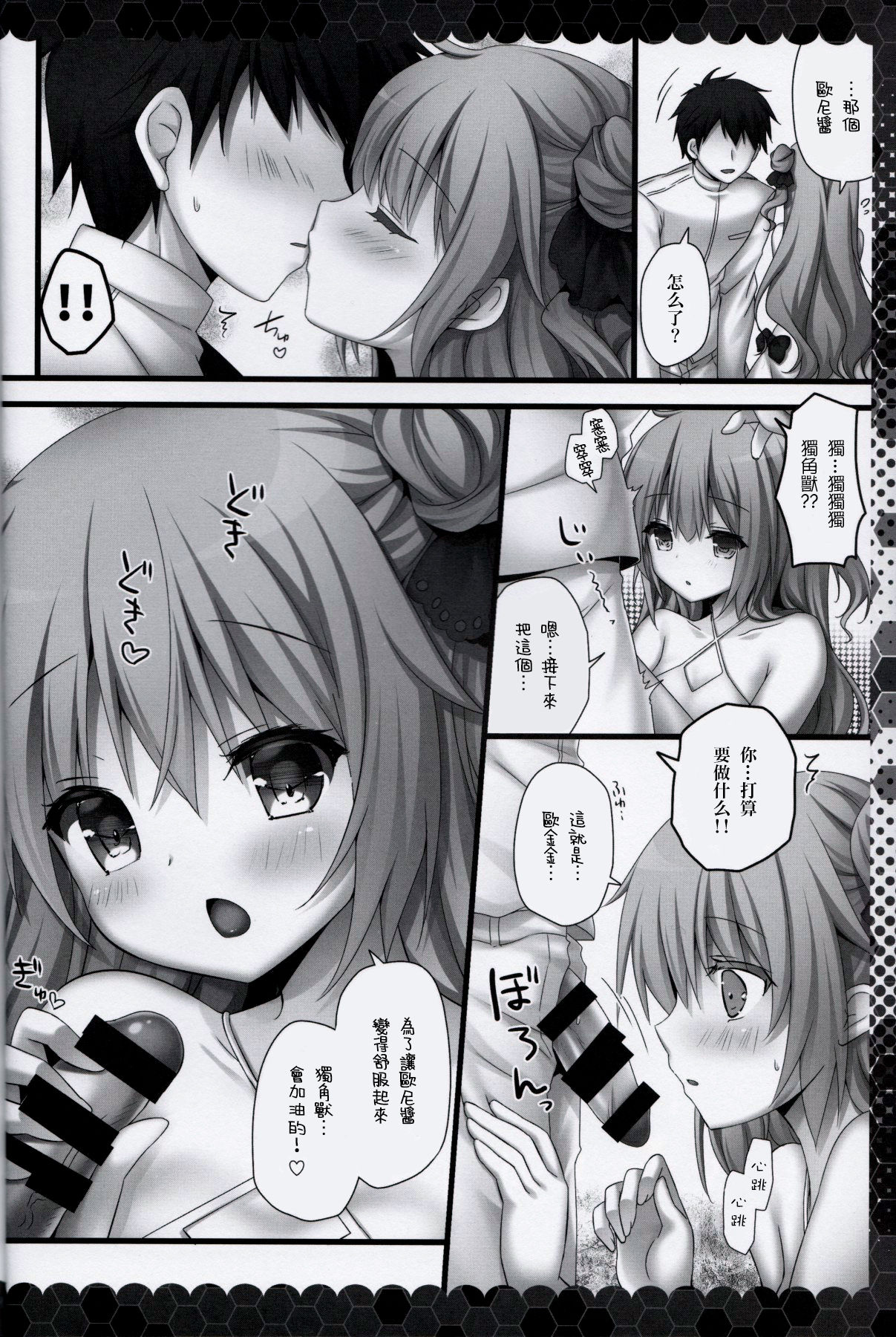 Unicorn Onii-chan Suki page 6 full