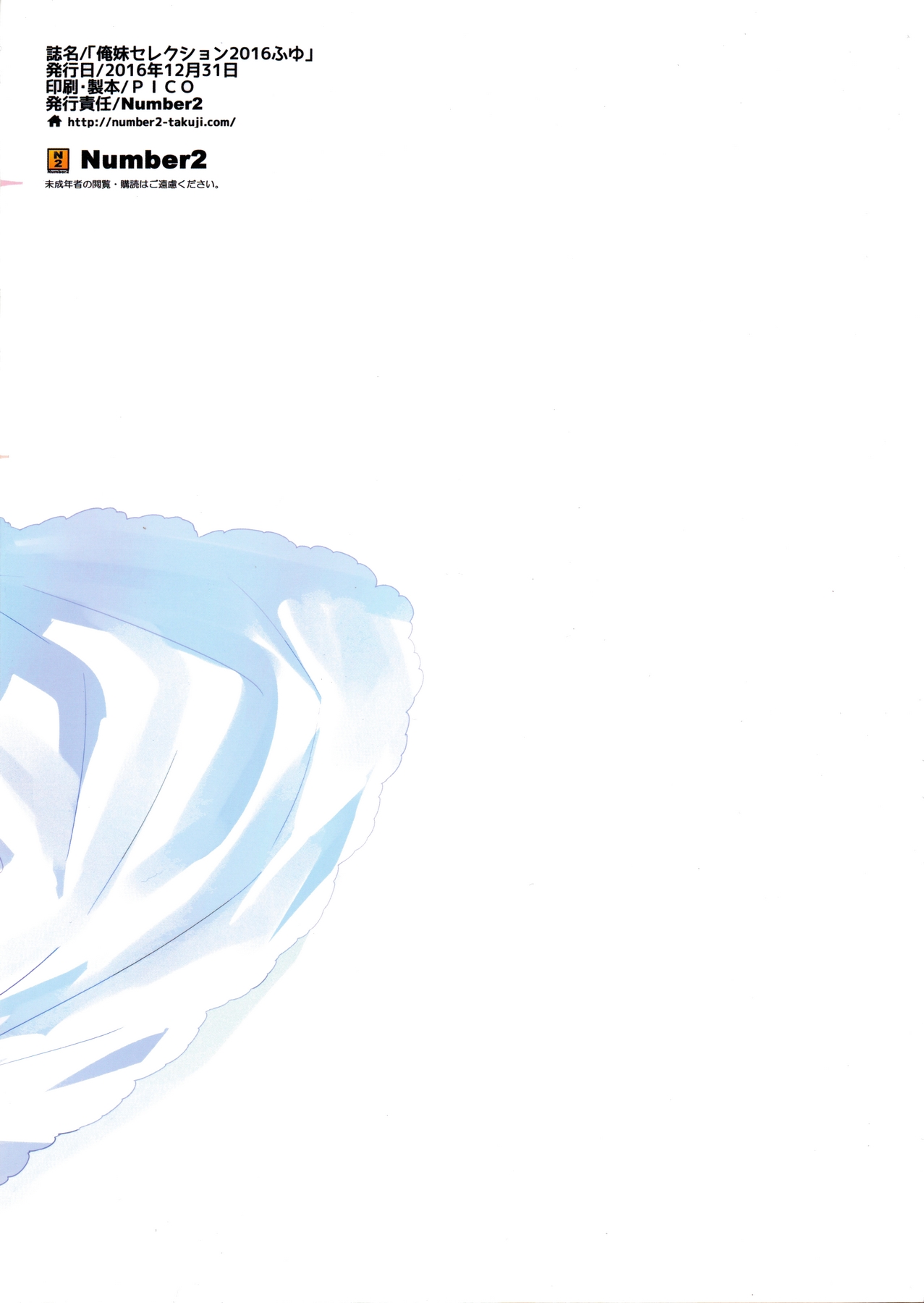 Oreimo Selection 2016 Fuyu page 9 full