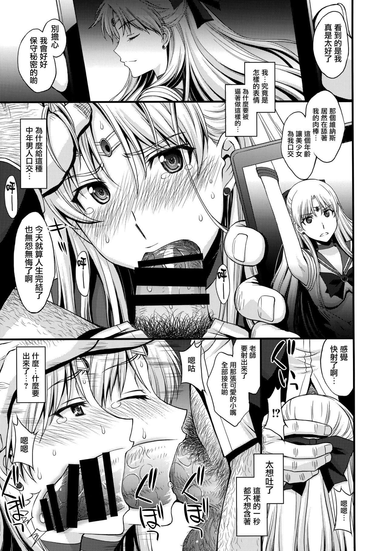Venus VS Chuunen Dansei Kyouyu page 7 full