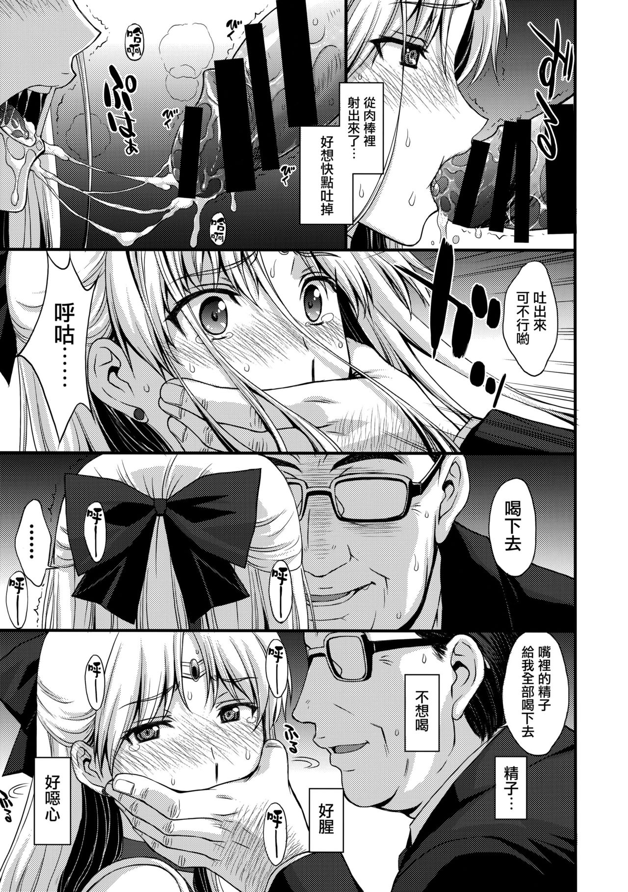 Venus VS Chuunen Dansei Kyouyu page 9 full