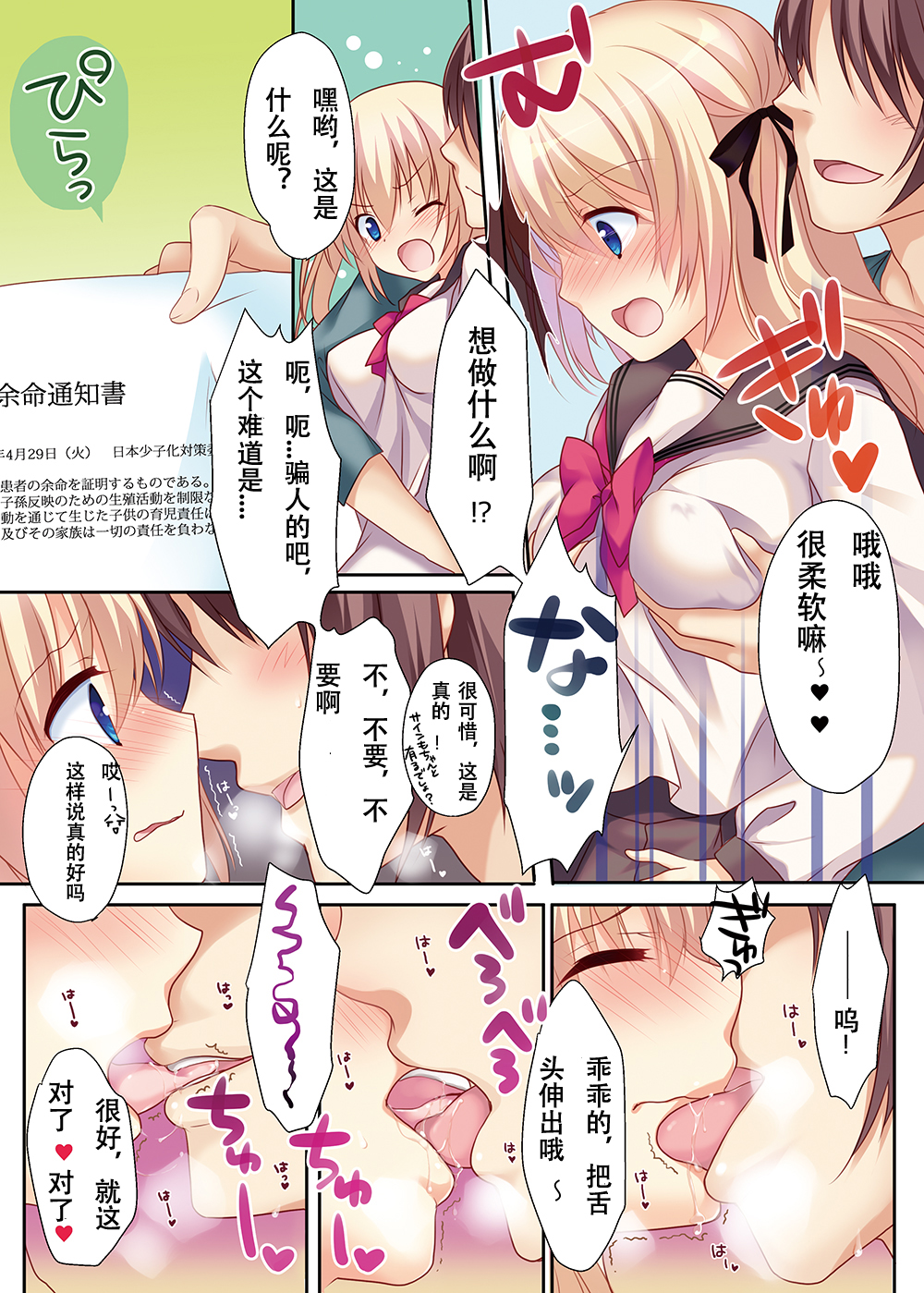 Ashita Shinu nara Nani Suru? Ore wa Zenryoku de Rape shimakuru! page 7 full