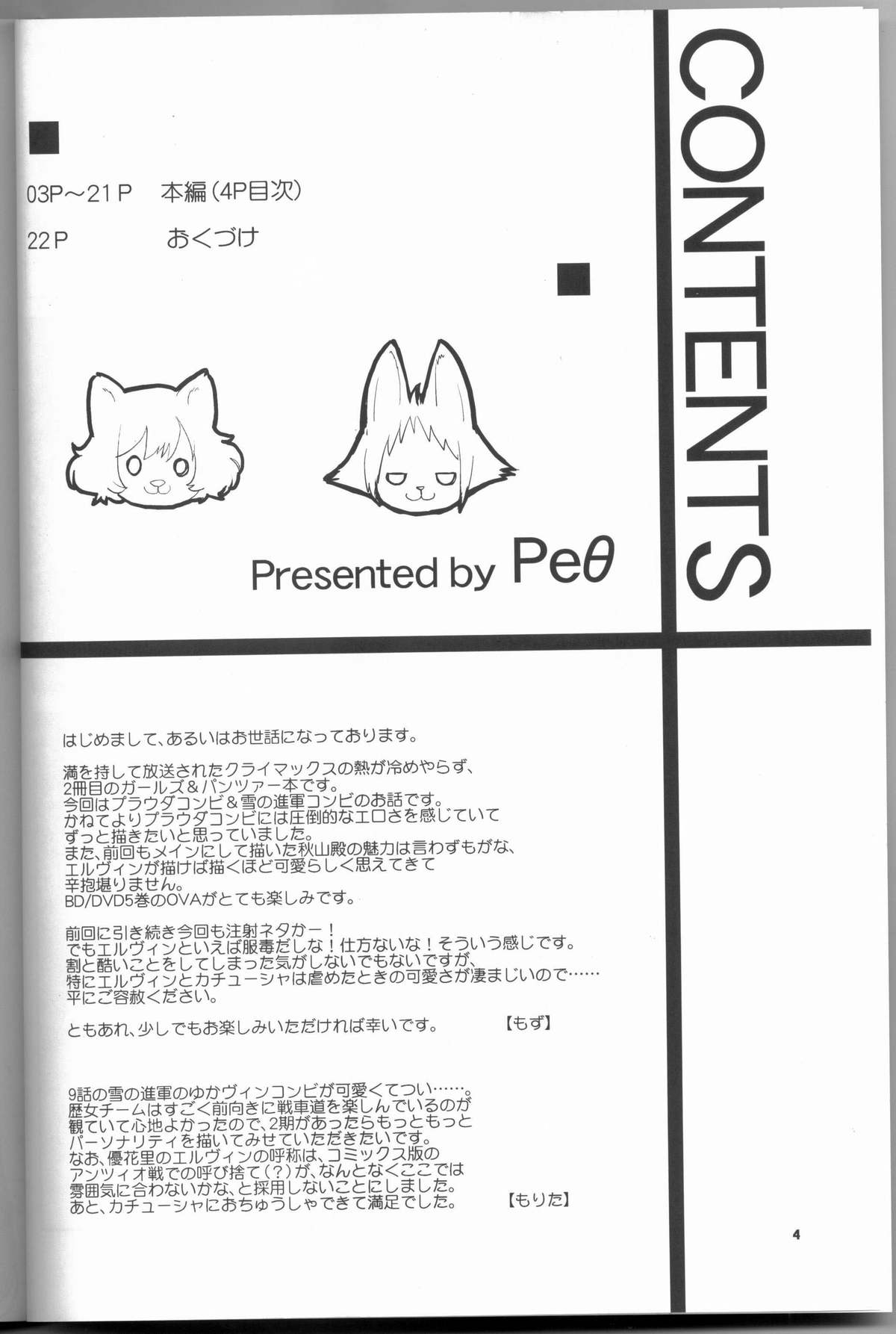 The General Frost Has Come! page 3 full