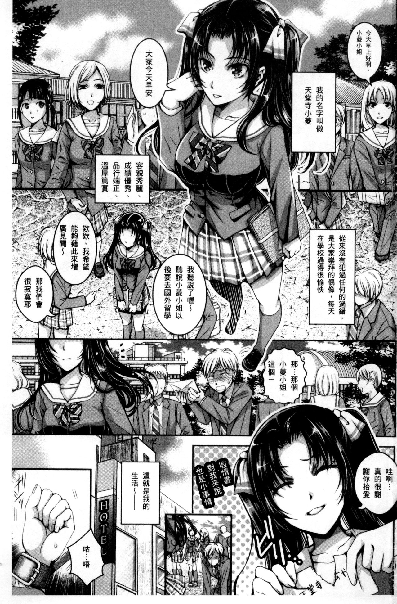 Nigerarenai Houkago | 逃不掉的淫猥放課後 page 2 full