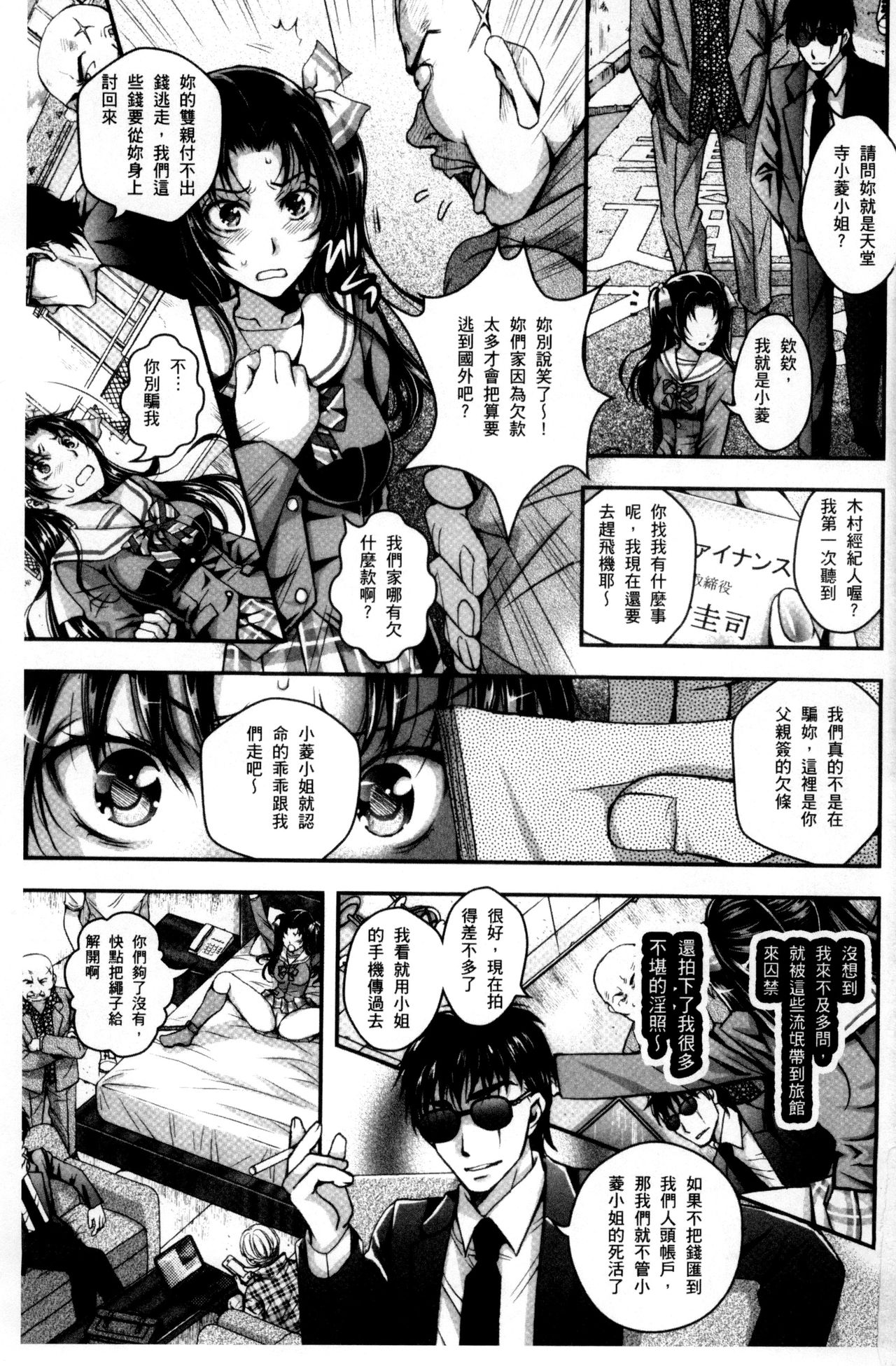 Nigerarenai Houkago | 逃不掉的淫猥放課後 page 4 full