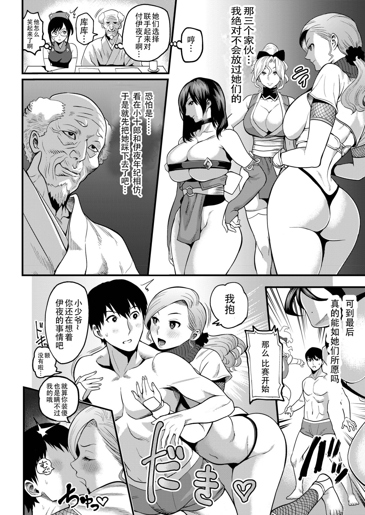 Oideyo! Kunoichi no Sato San ~Gekitou! Shinobi Boutaoshi no Maki~ page 7 full