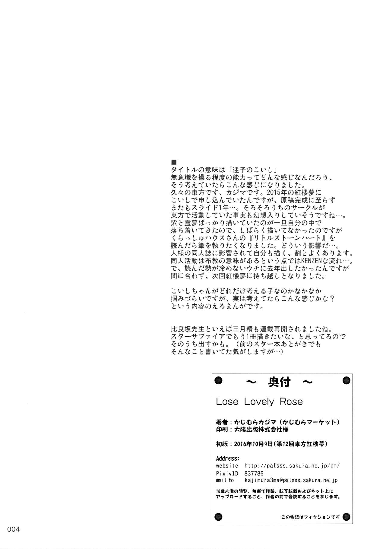 Lose Lovely Rose page 4 full