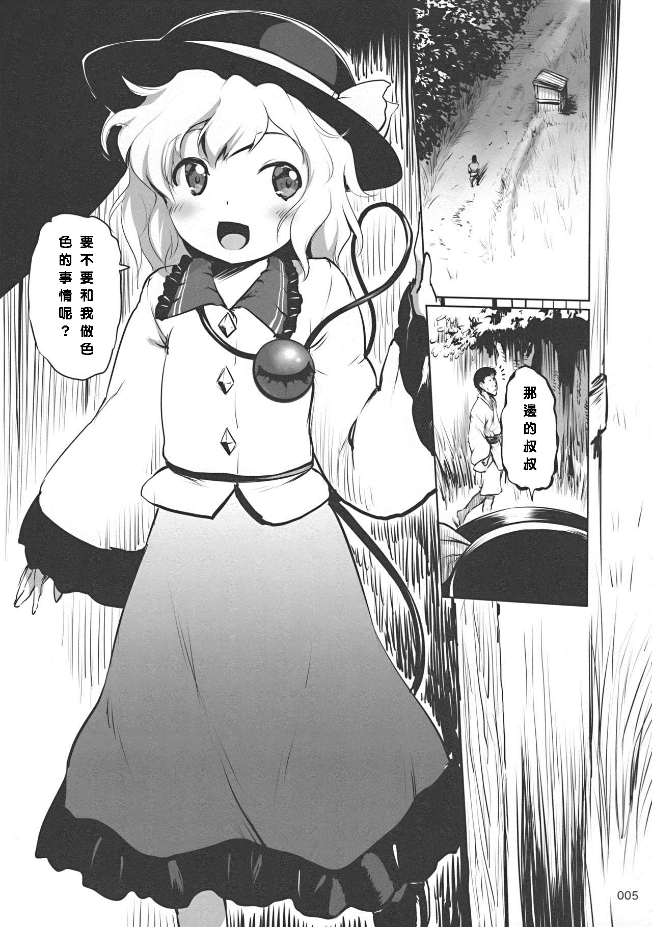 Lose Lovely Rose page 5 full