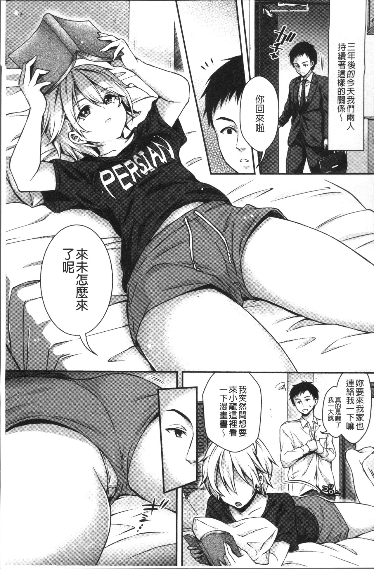 HoneMemo - Honey Memorial | 香甜記憶 page 10 full