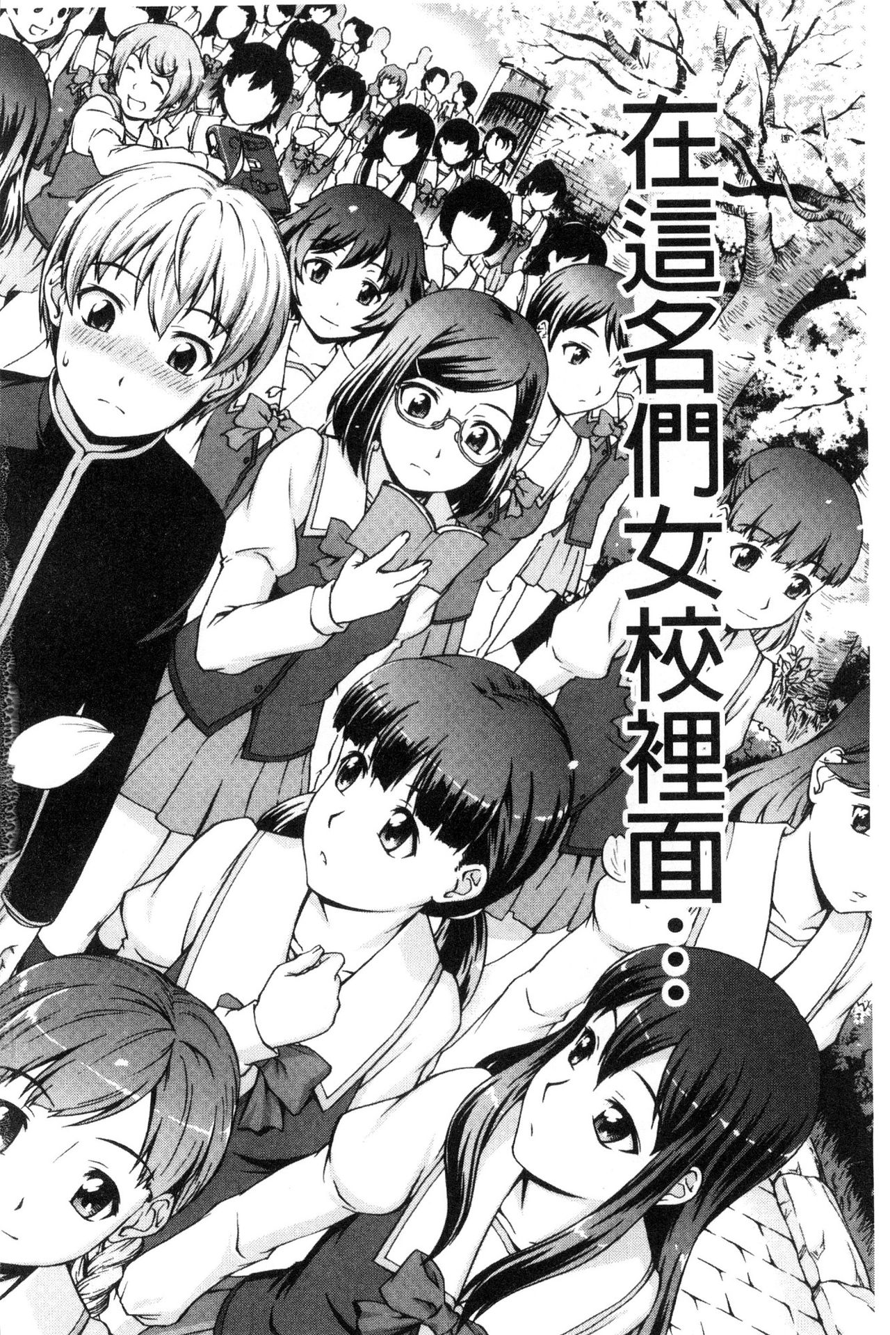 Boku Joshikou ni Nyuugaku shimashita page 5 full