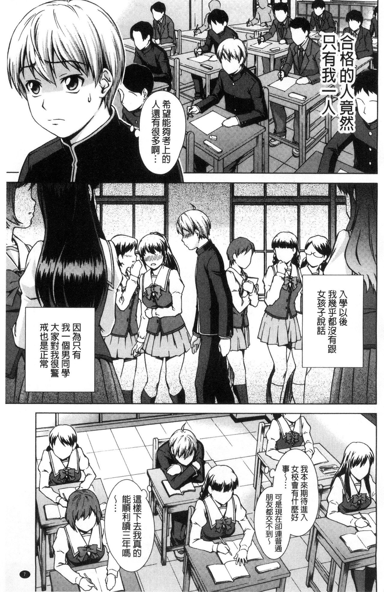 Boku Joshikou ni Nyuugaku shimashita page 8 full