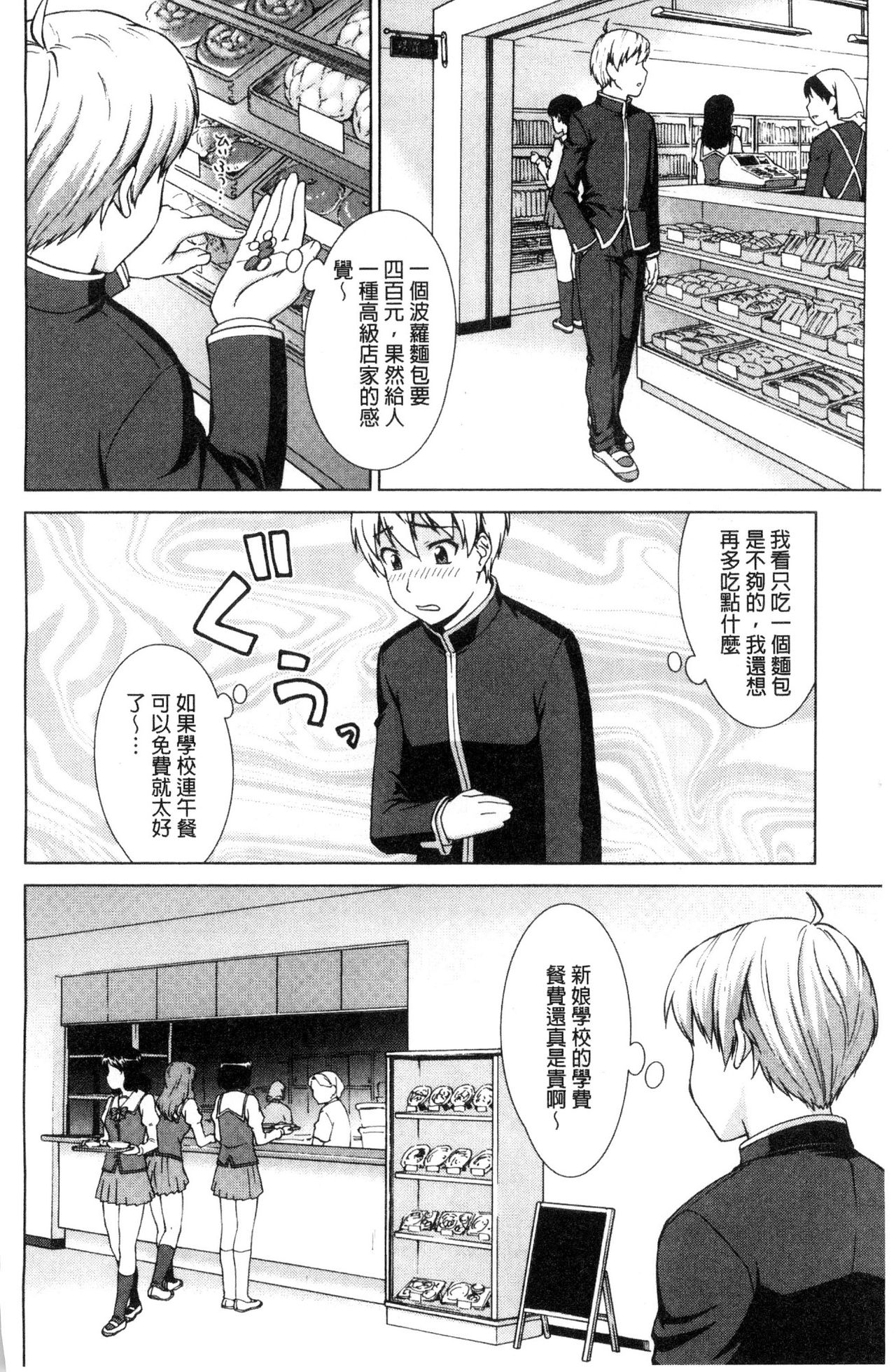 Boku Joshikou ni Nyuugaku shimashita page 9 full