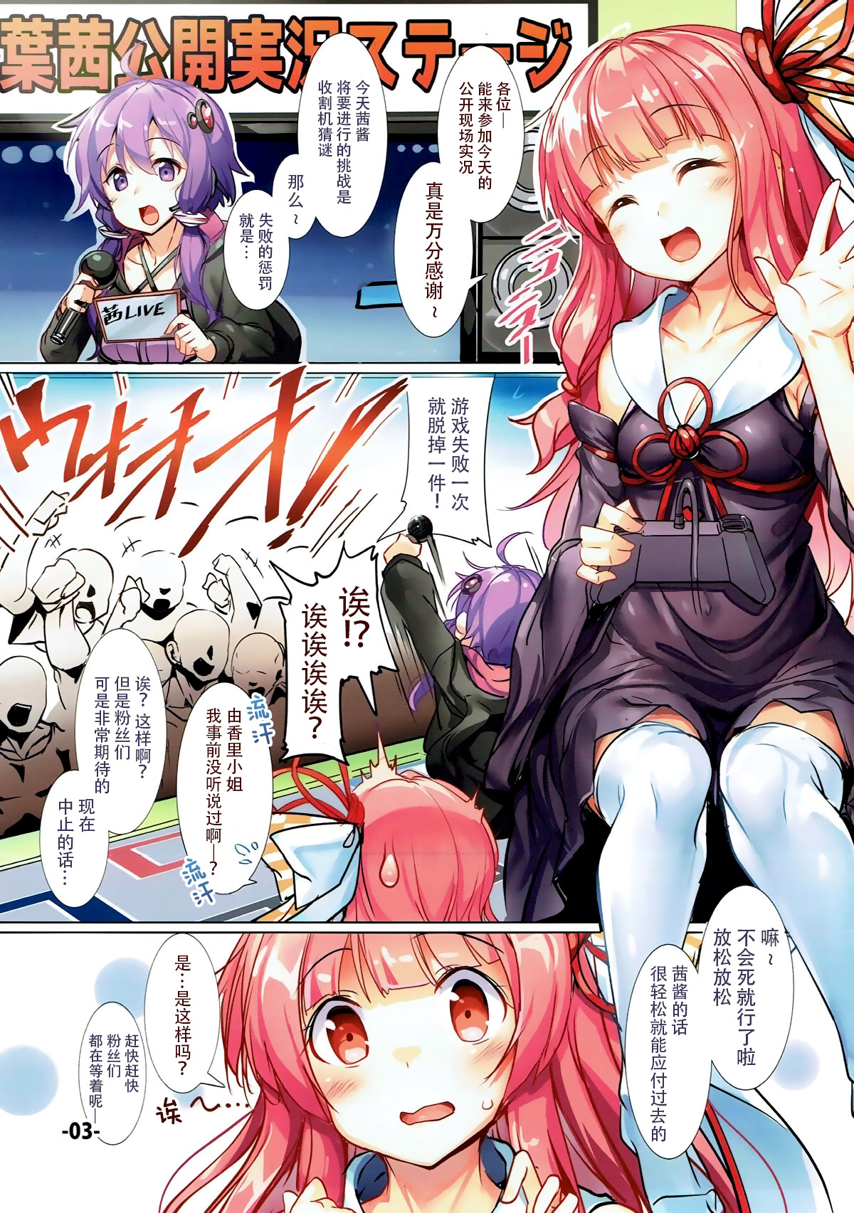 Akane-chan no Koukai Jikkyou de H na Batsu Game o Shite Mita. page 3 full
