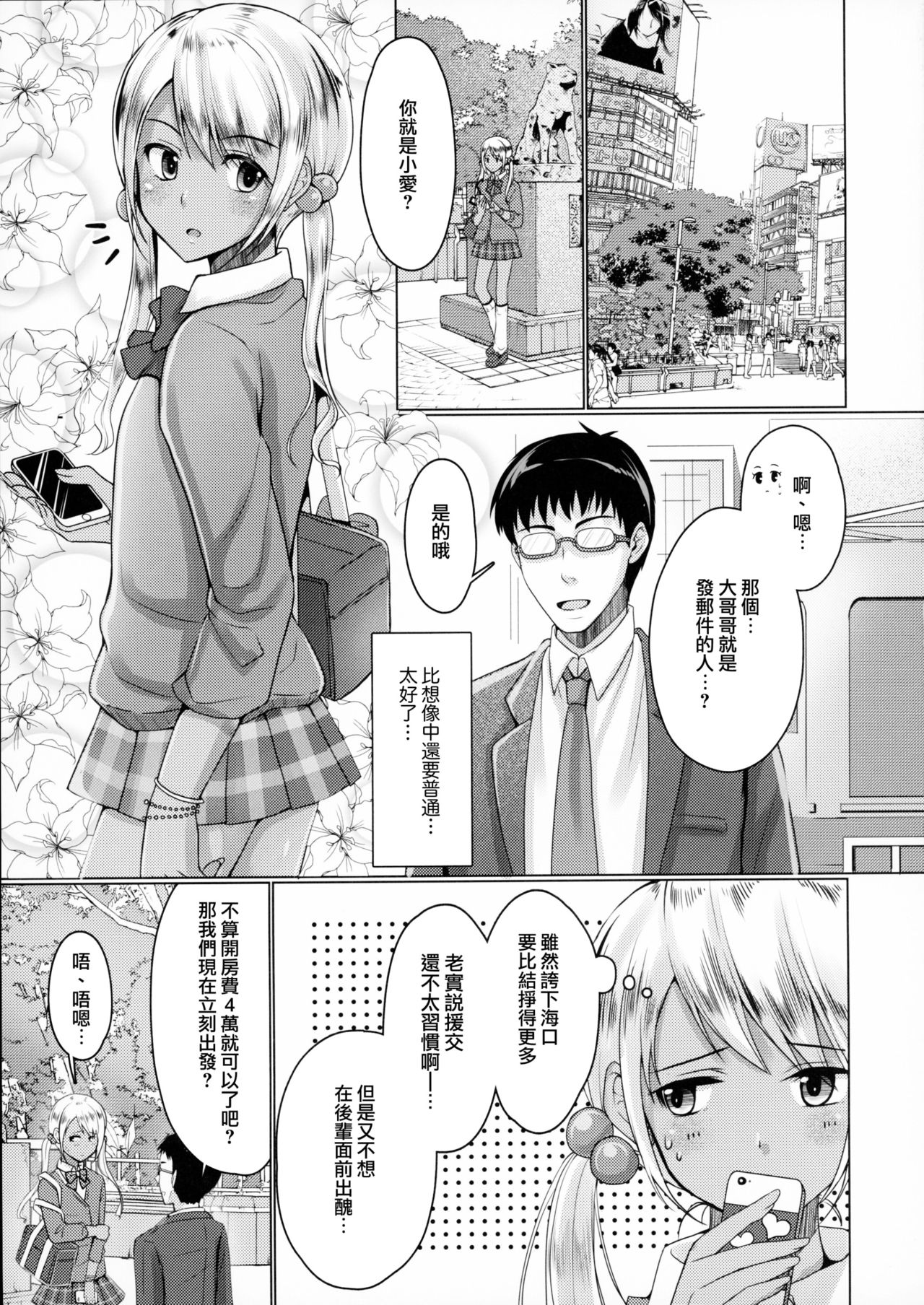 Kinketsu Josou Gal Suppo-machichuu page 4 full