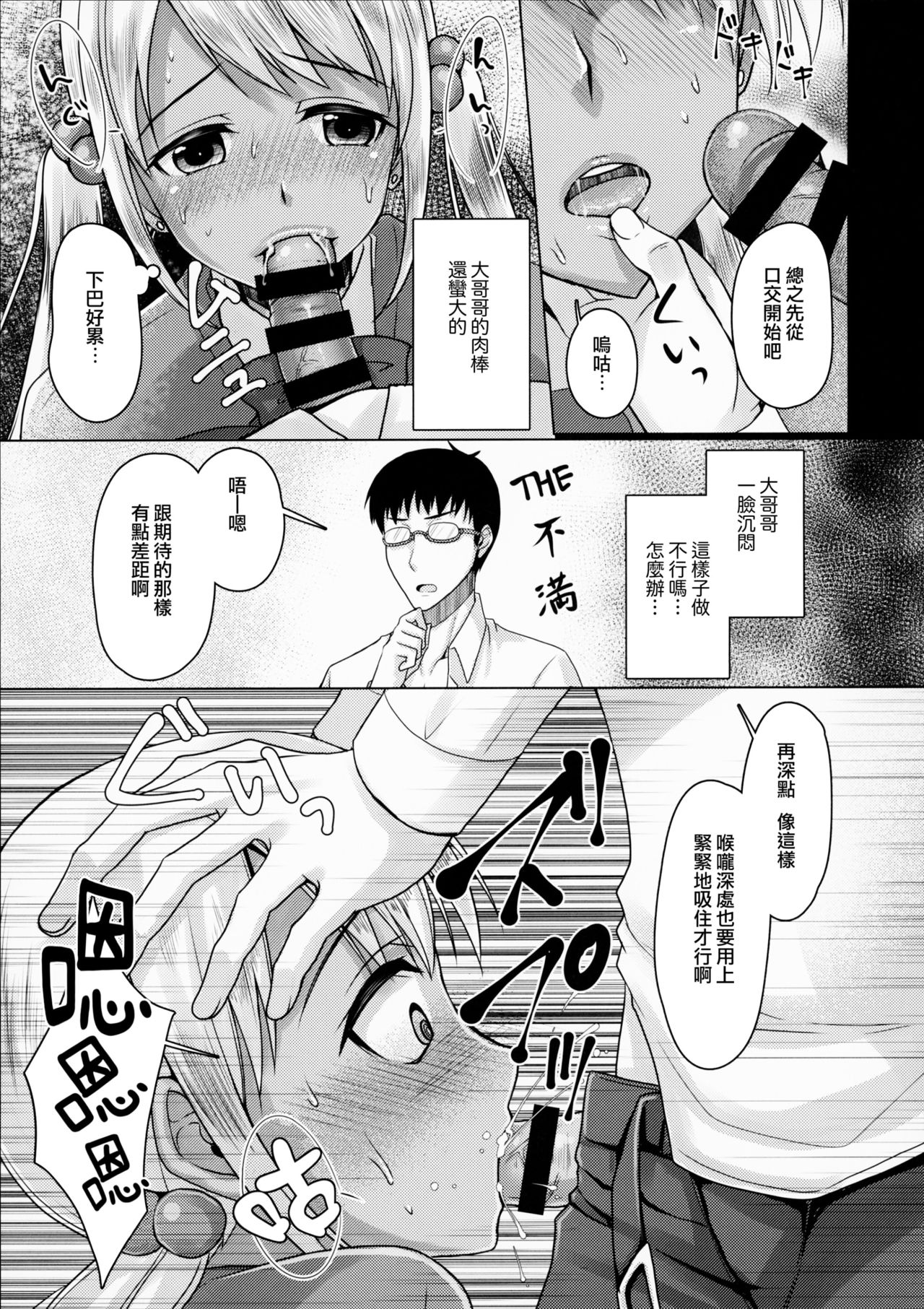 Kinketsu Josou Gal Suppo-machichuu page 6 full