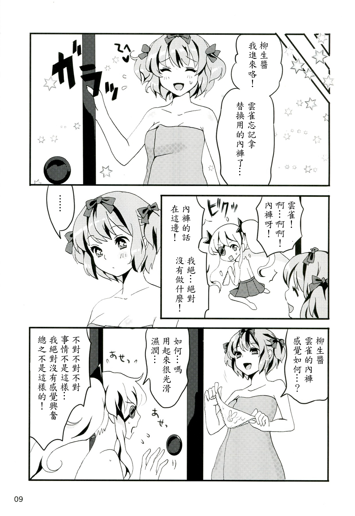 Inran Kagura -Shoujotachi no Inkei- page 10 full