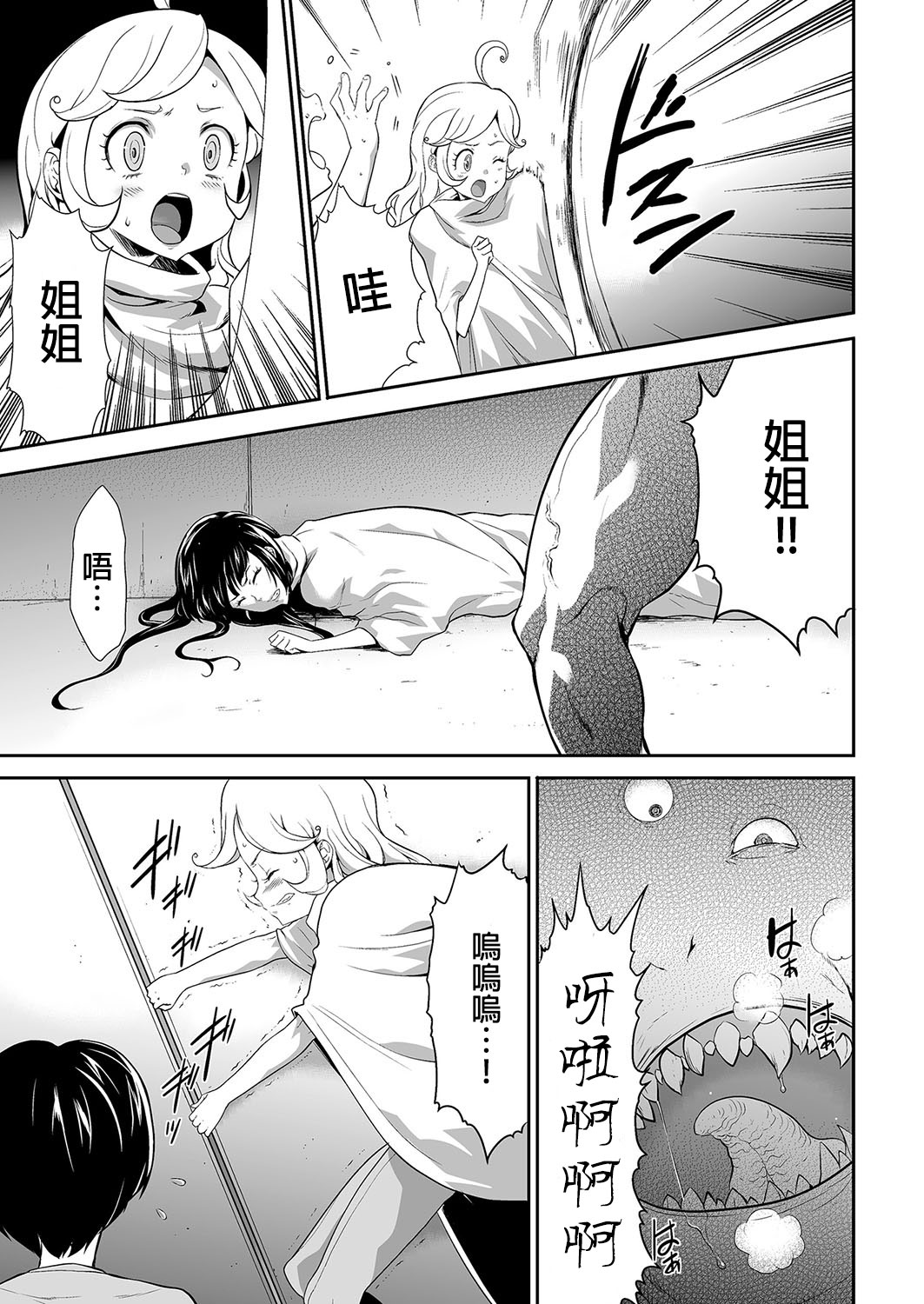 Shinshoku no Deathscythe Ch. 5 Nikushoku No Kaibutsu page 4 full