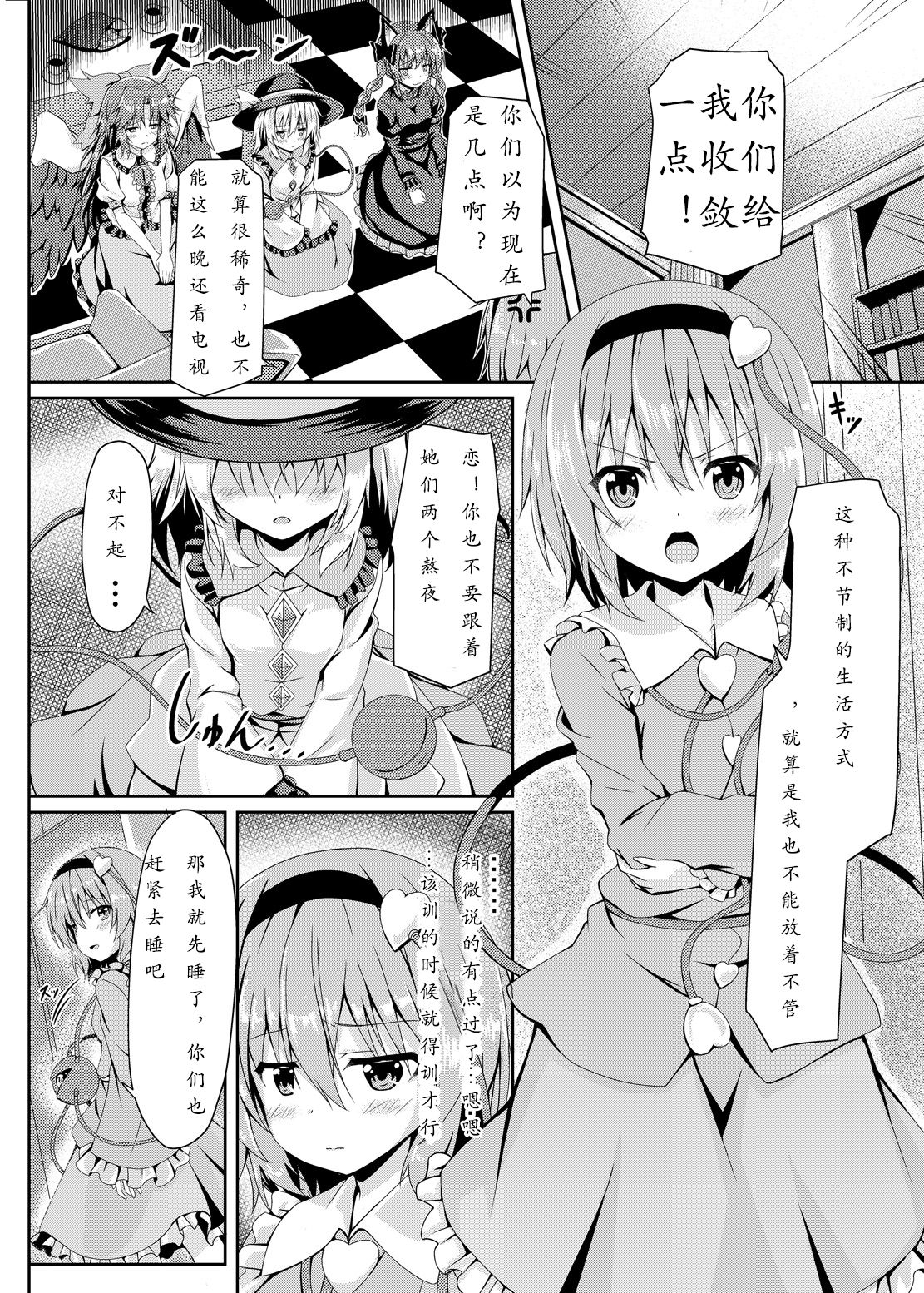 RAID CLIP SATORI X KOISHI page 4 full