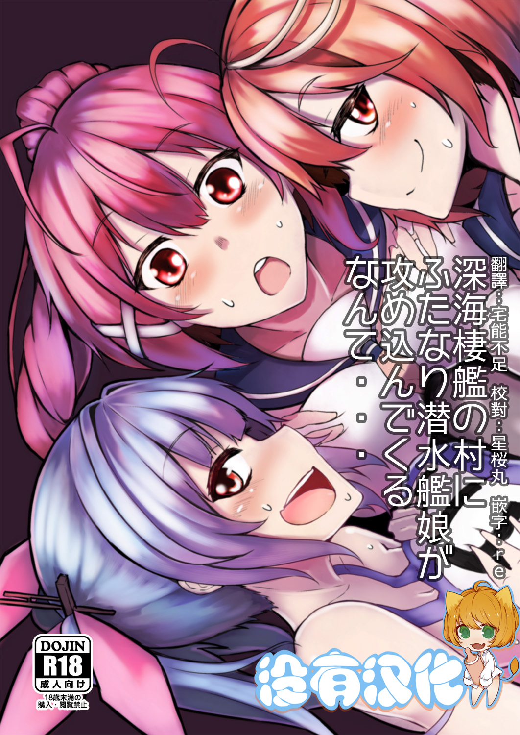 Shinkai Seikan no Mura ni Futanari Sensui Kanmusu ga Semekonde kuru nante... page 1 full