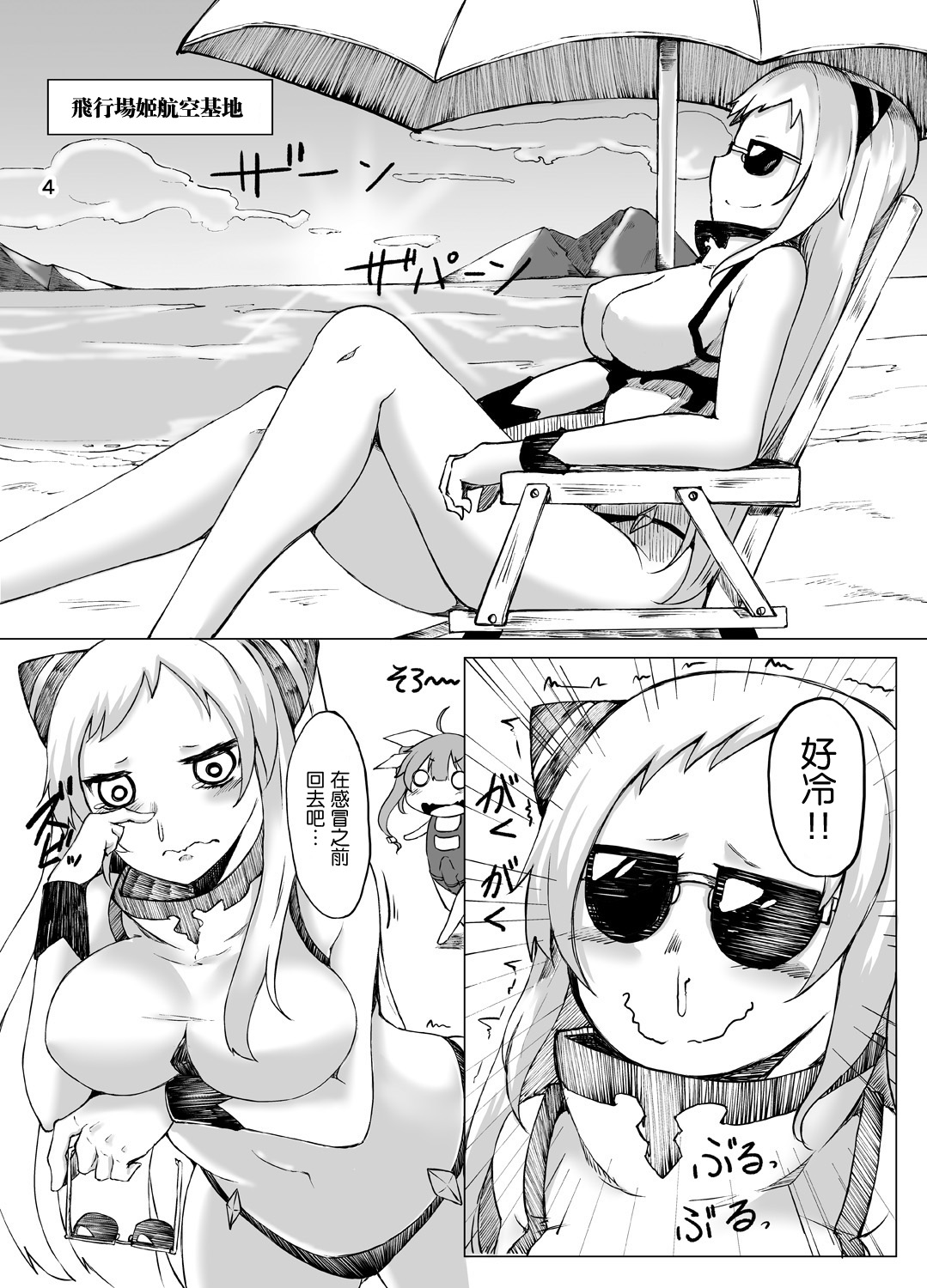 Shinkai Seikan no Mura ni Futanari Sensui Kanmusu ga Semekonde kuru nante... page 6 full