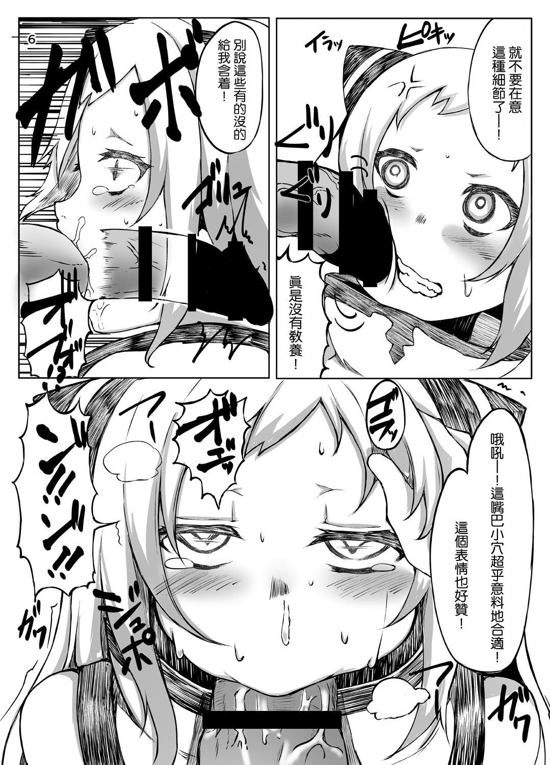 Shinkai Seikan no Mura ni Futanari Sensui Kanmusu ga Semekonde kuru nante... page 8 full