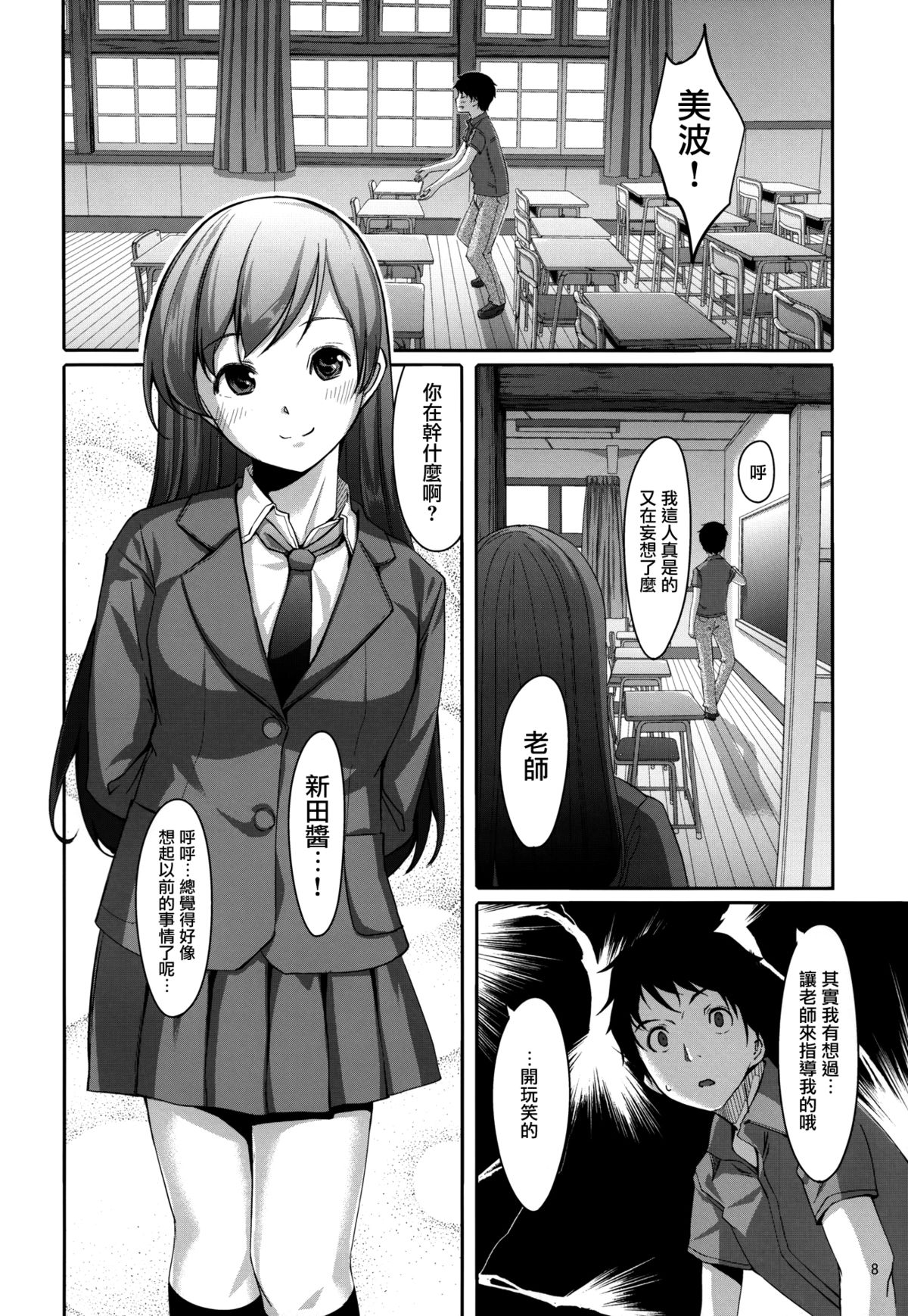 Nugasetain desu ka? Producer-san page 10 full