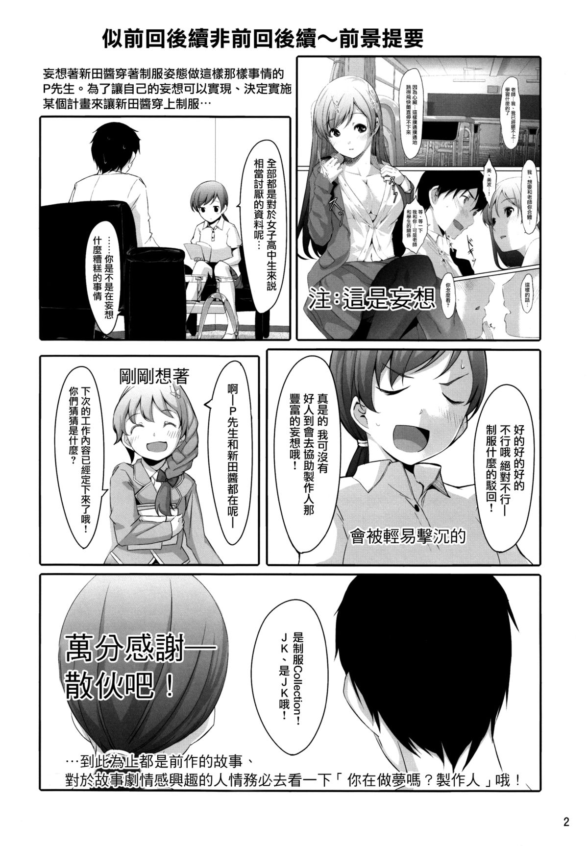 Nugasetain desu ka? Producer-san page 4 full