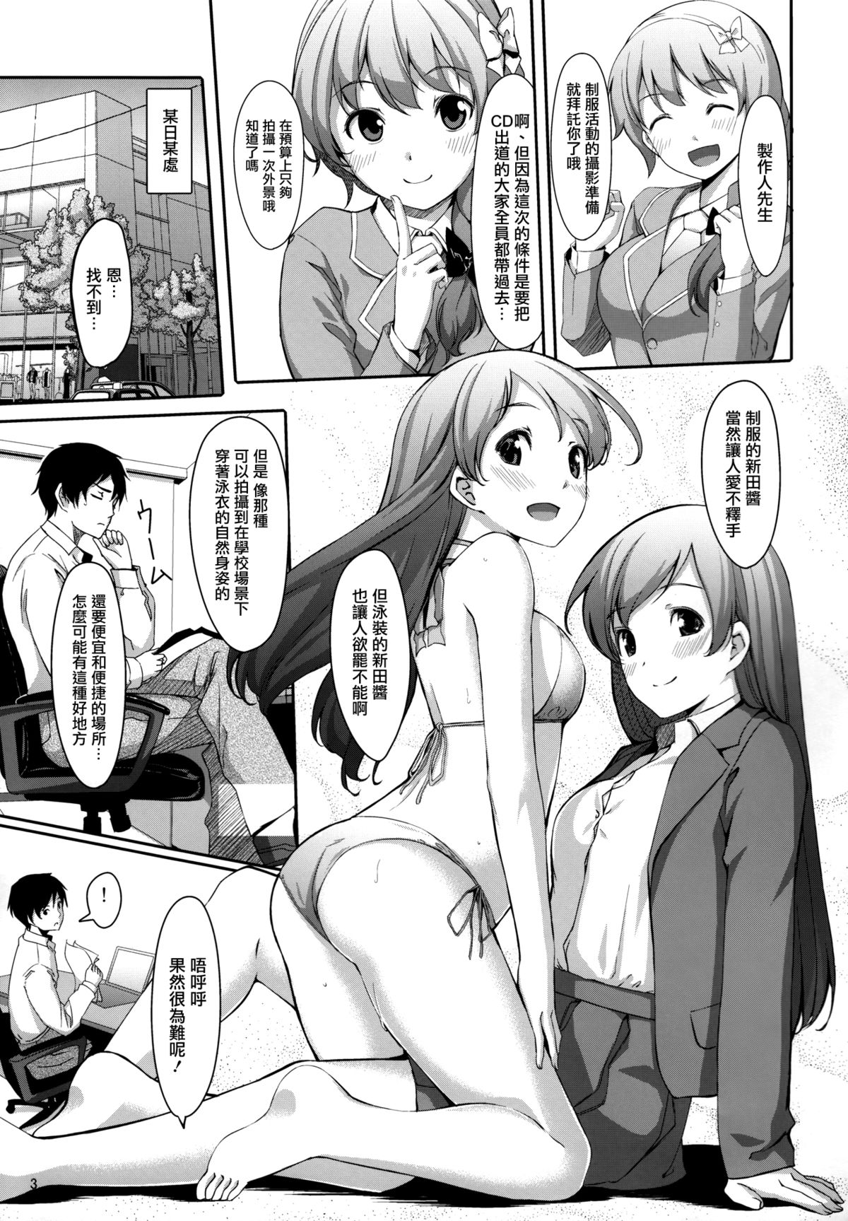 Nugasetain desu ka? Producer-san page 5 full