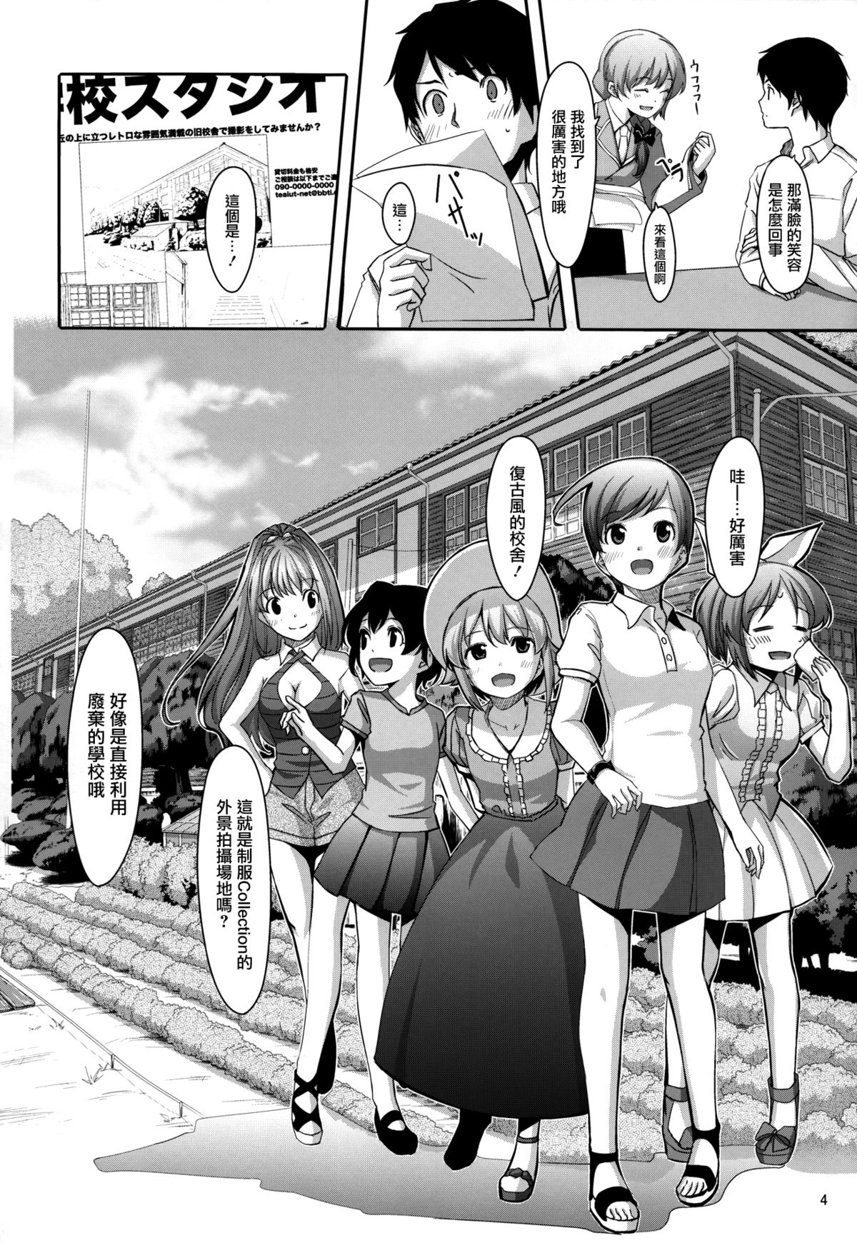 Nugasetain desu ka? Producer-san page 6 full