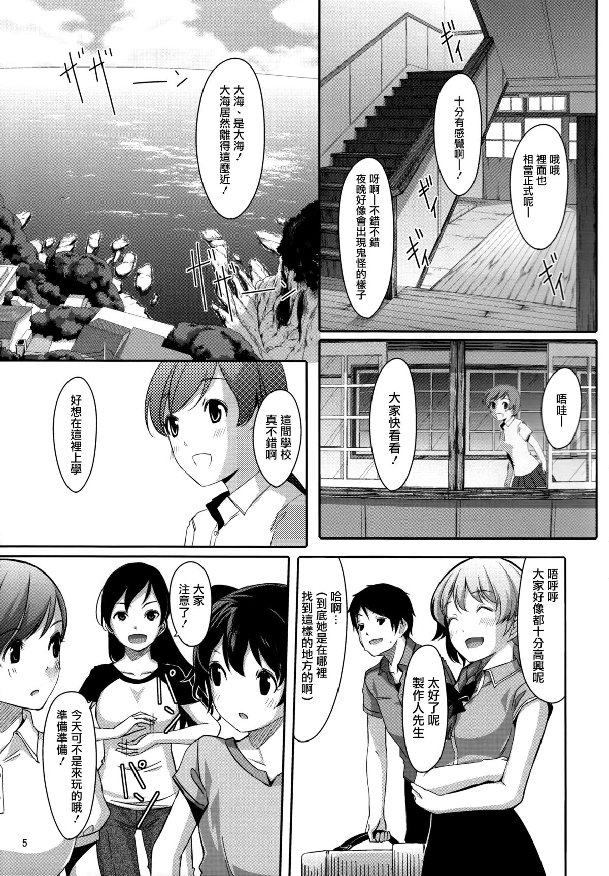 Nugasetain desu ka? Producer-san page 7 full