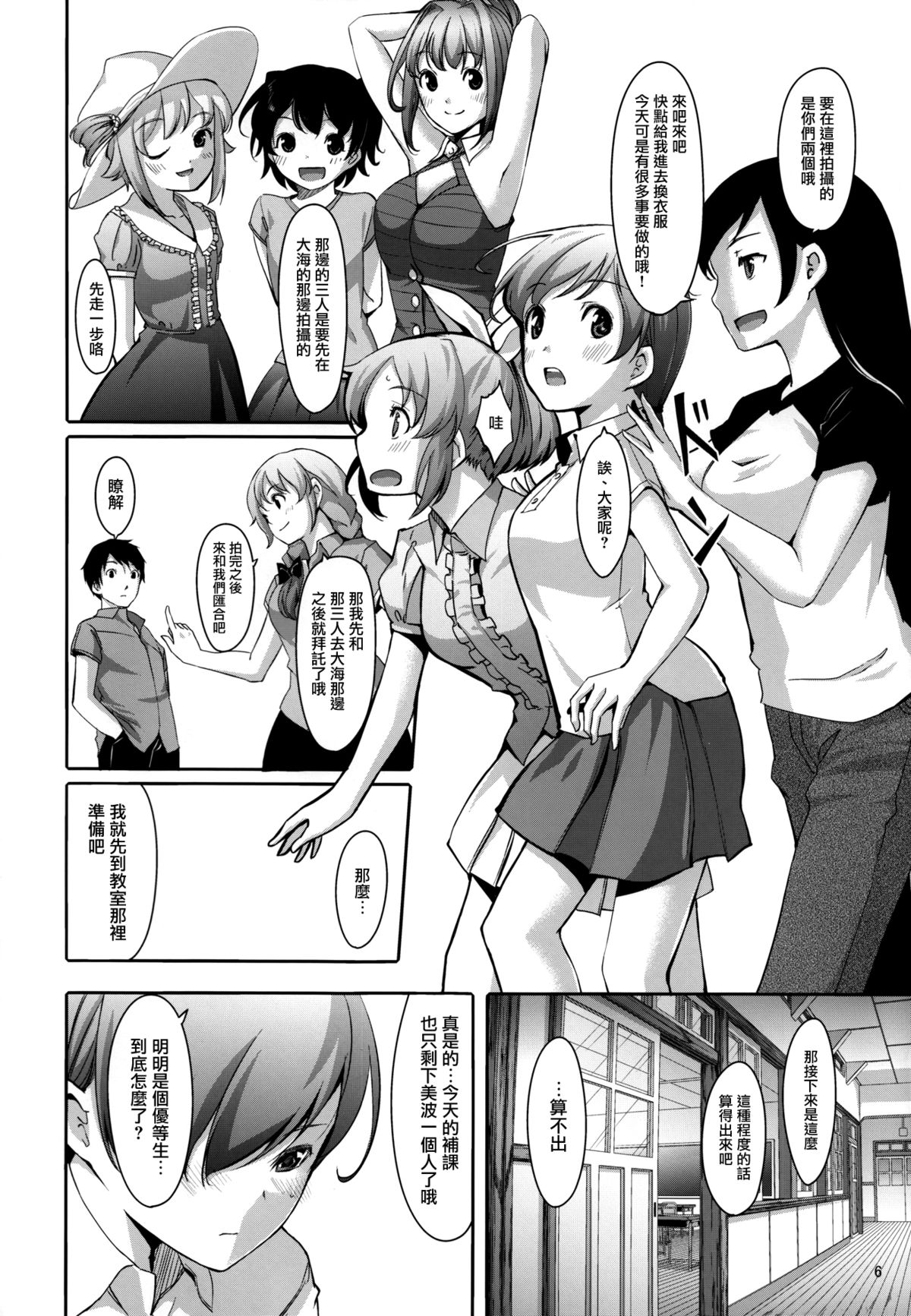 Nugasetain desu ka? Producer-san page 8 full