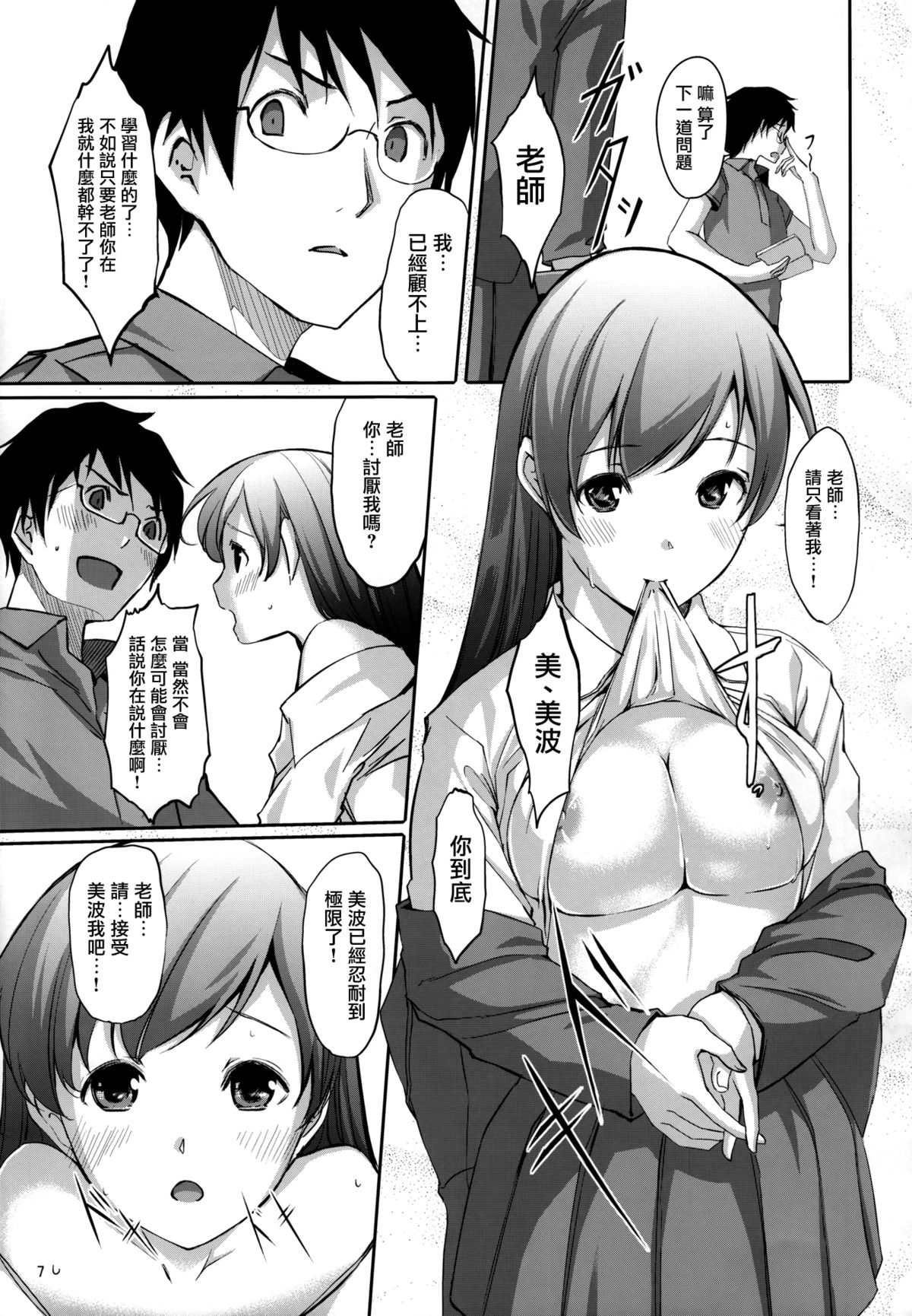Nugasetain desu ka? Producer-san page 9 full