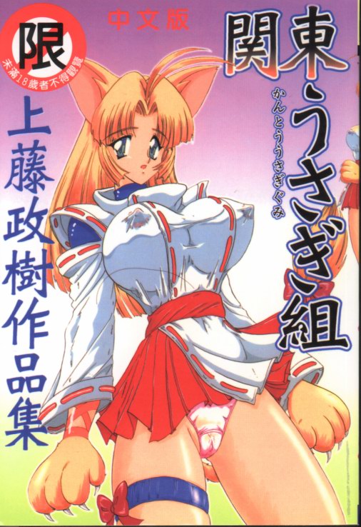 Kantou Usagigumi page 1 full