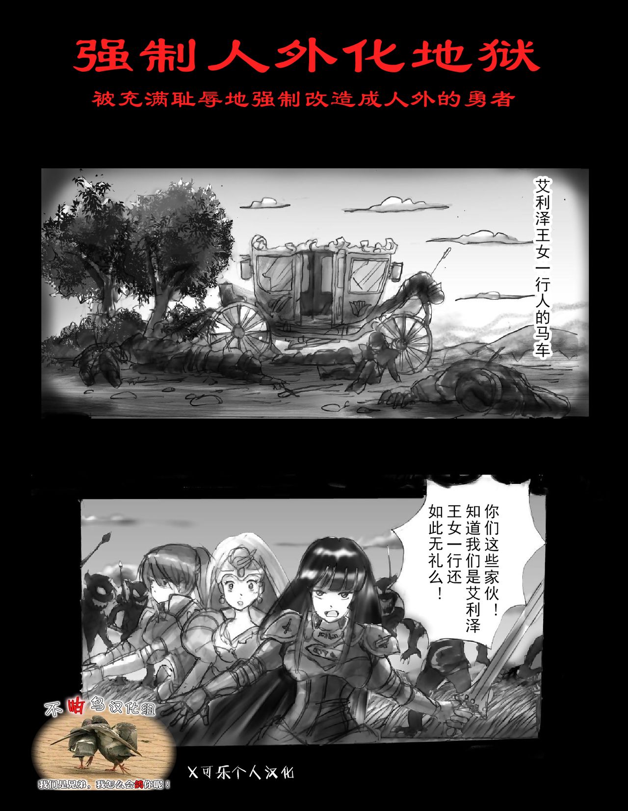 Kyousei Jingai-ka Jigoku page 1 full