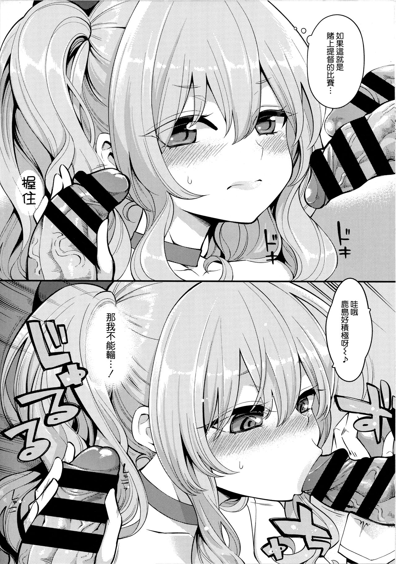 Taiketsu Mizuho VS Kashima page 10 full