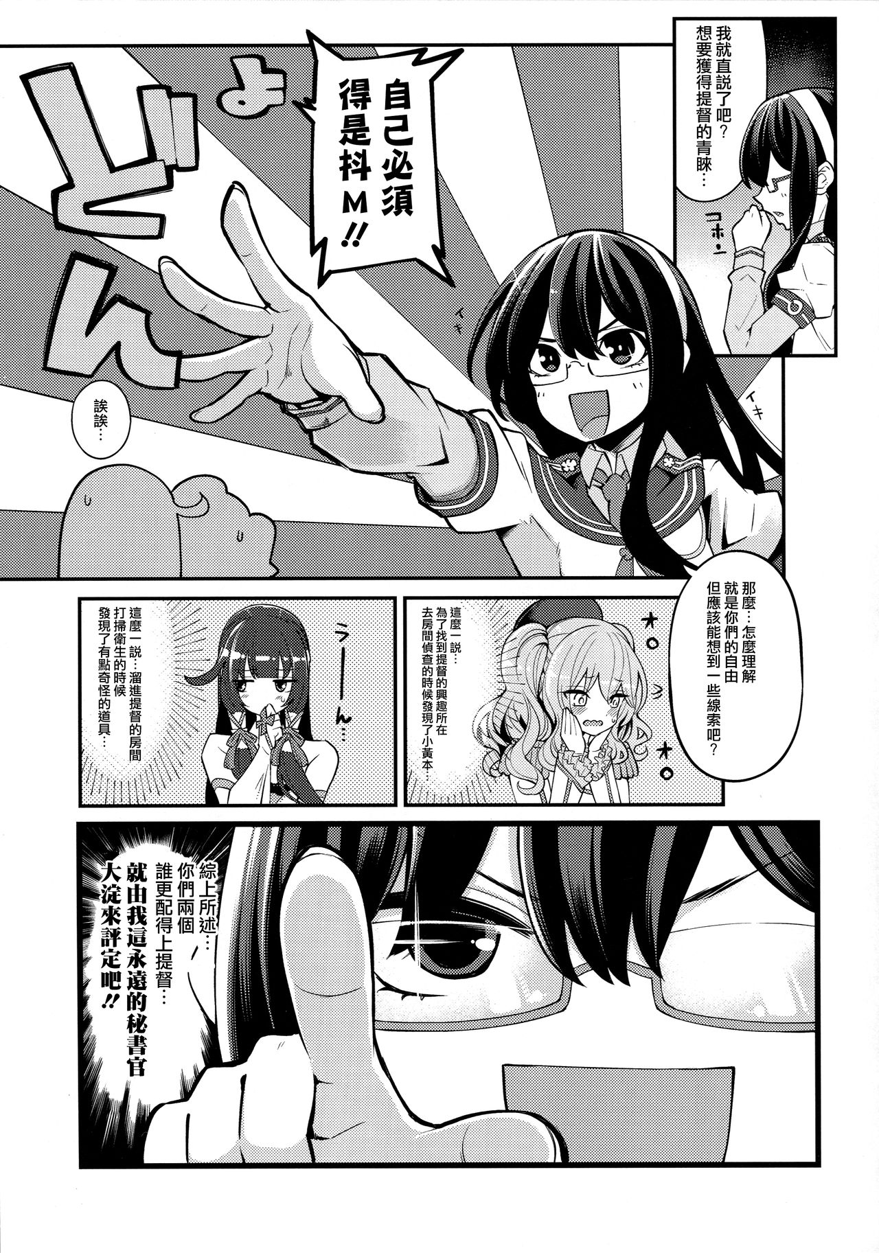 Taiketsu Mizuho VS Kashima page 7 full