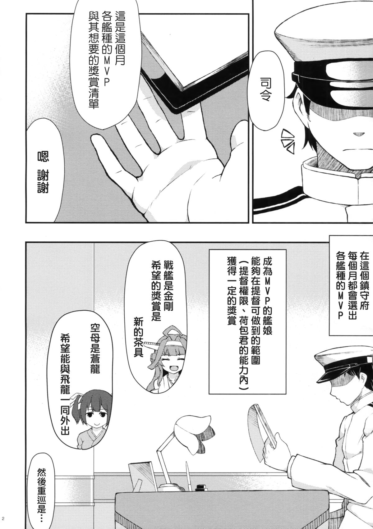 Shiranui no Seiheki ni Ochido demo? page 3 full