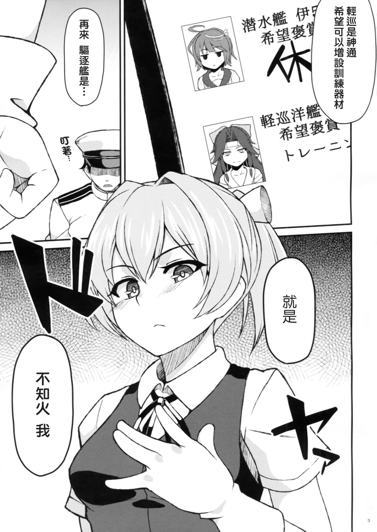 Shiranui no Seiheki ni Ochido demo? page 4 full