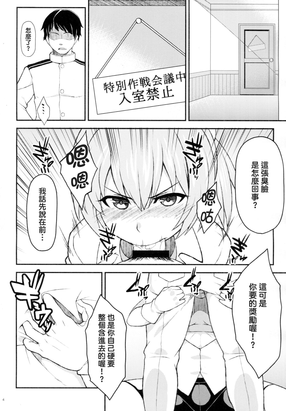 Shiranui no Seiheki ni Ochido demo? page 5 full