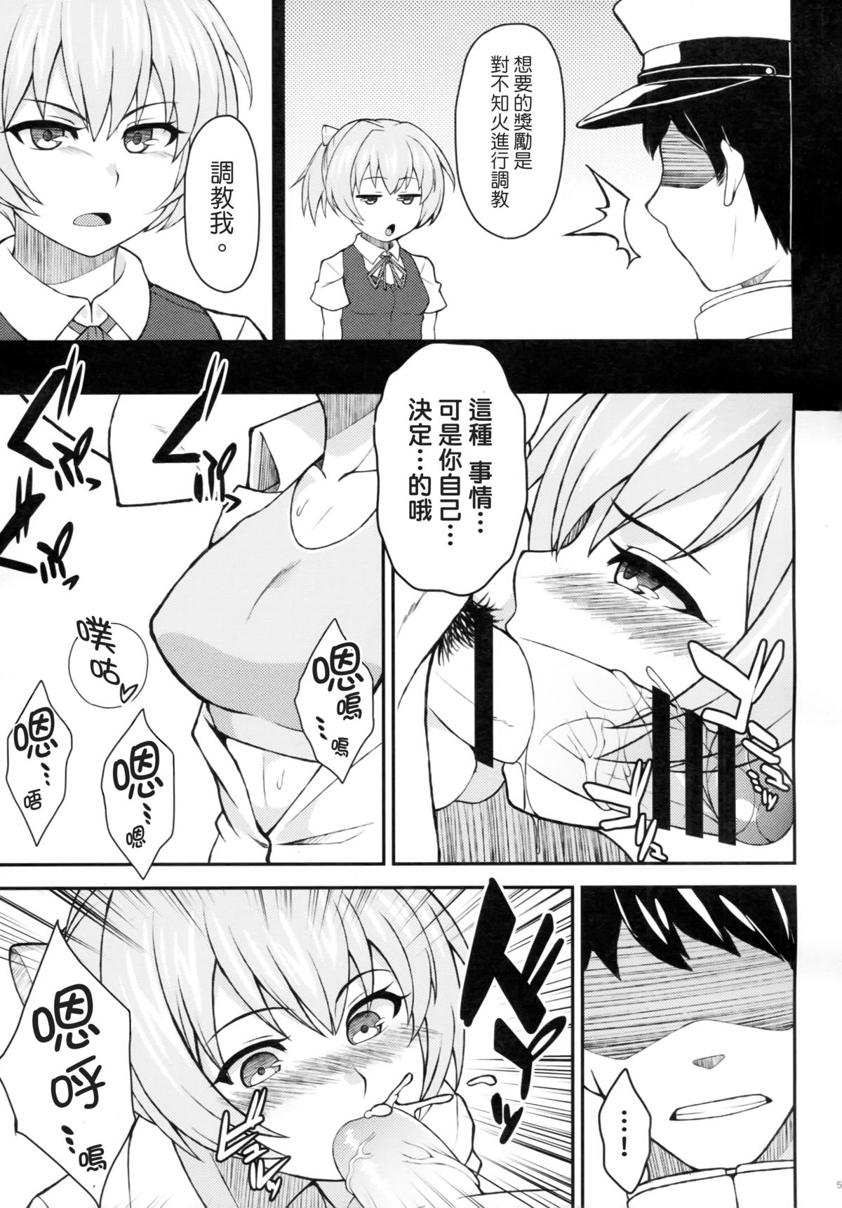 Shiranui no Seiheki ni Ochido demo? page 6 full