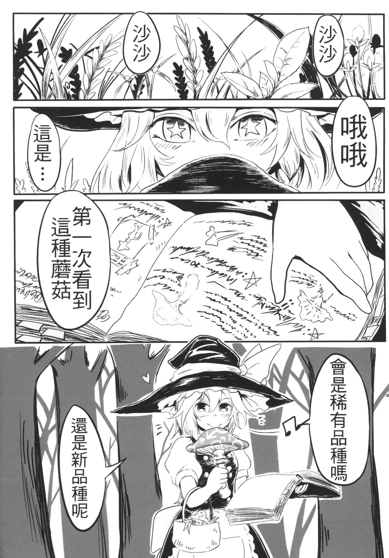 Gensoukyou no Otokonoko - Kirisame Marisa / Alice Margatroid Hen | 幻想鄉的男之娘 - 霧雨魔理沙 / 愛莉絲・瑪嘉托洛伊德篇 page 4 full