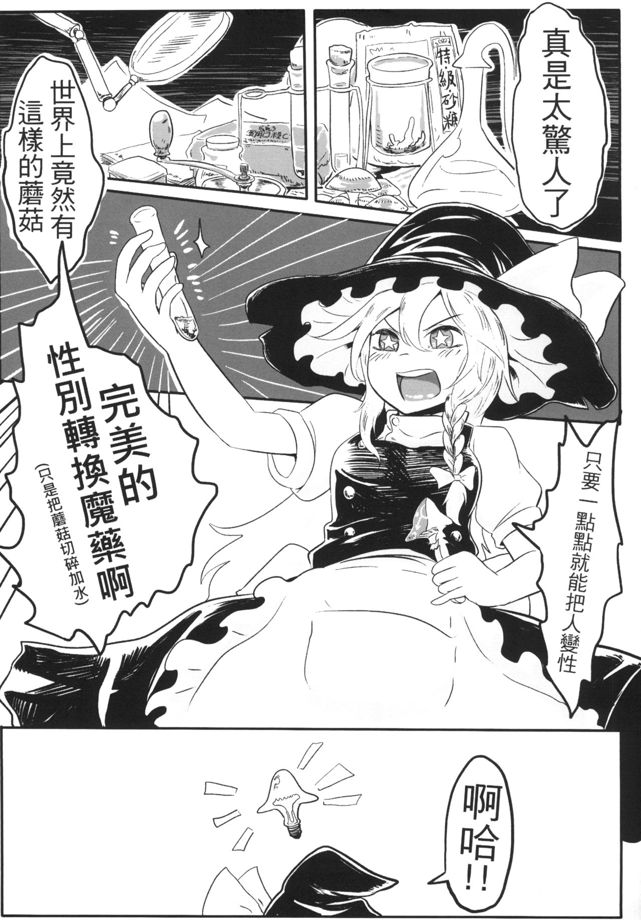 Gensoukyou no Otokonoko - Kirisame Marisa / Alice Margatroid Hen | 幻想鄉的男之娘 - 霧雨魔理沙 / 愛莉絲・瑪嘉托洛伊德篇 page 5 full