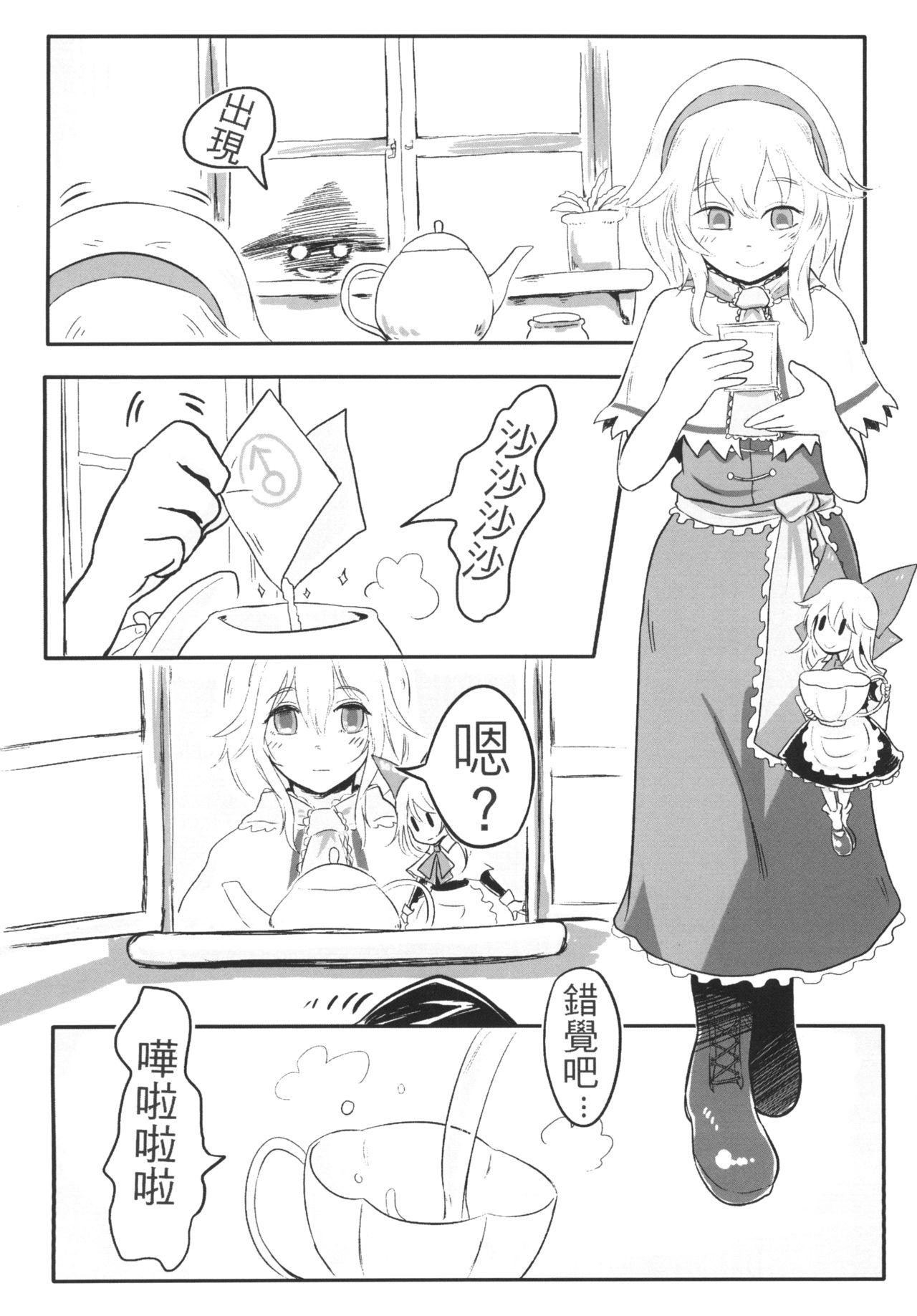 Gensoukyou no Otokonoko - Kirisame Marisa / Alice Margatroid Hen | 幻想鄉的男之娘 - 霧雨魔理沙 / 愛莉絲・瑪嘉托洛伊德篇 page 6 full