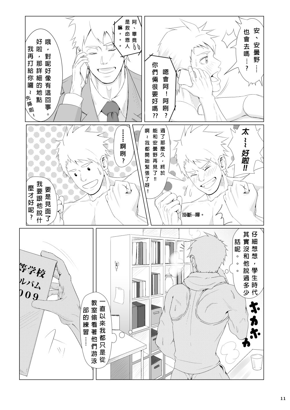 WET SWEAT page 10 full