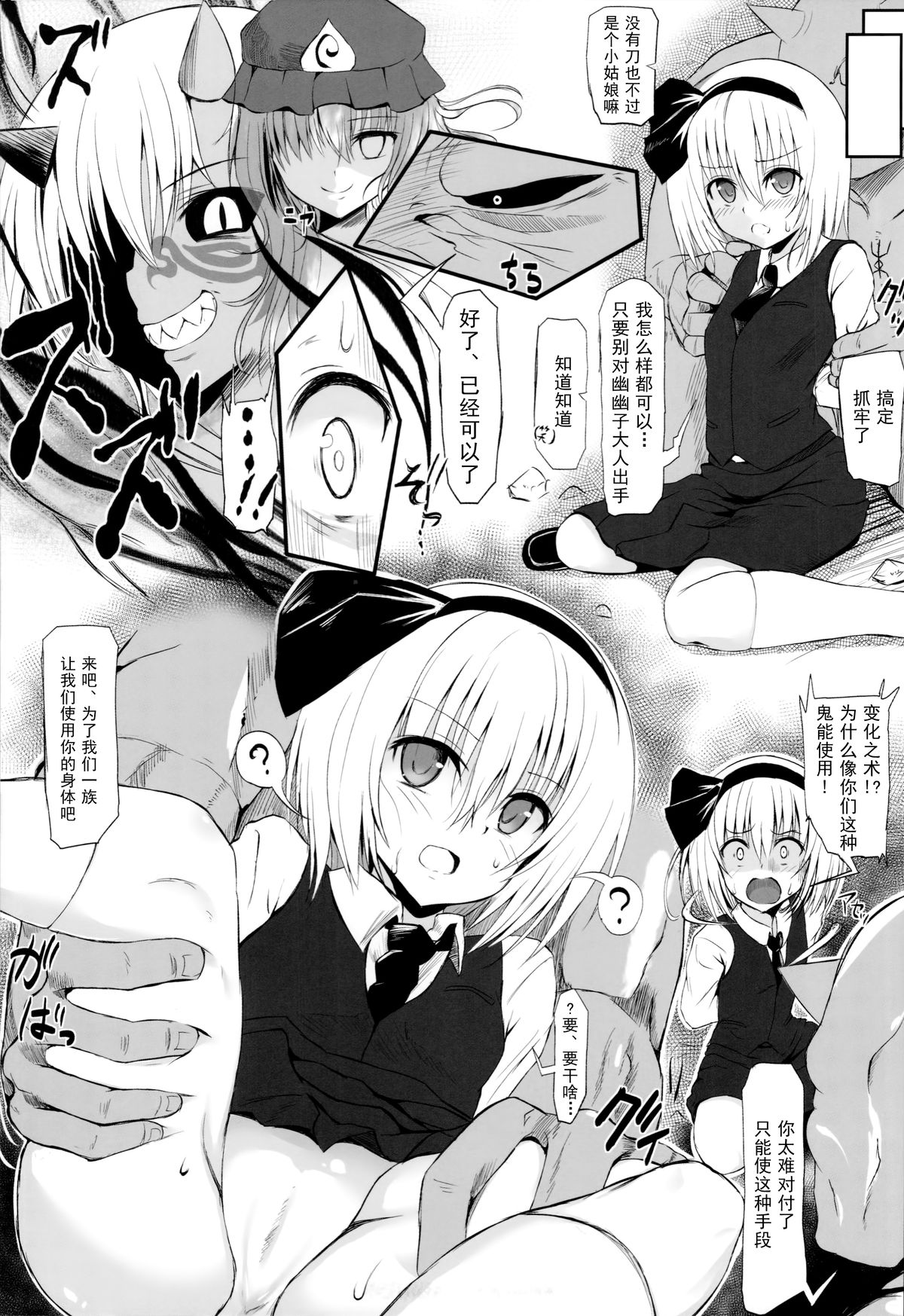 Touhou Oni Taiji ~Oni o Shitta Youmu~ page 5 full
