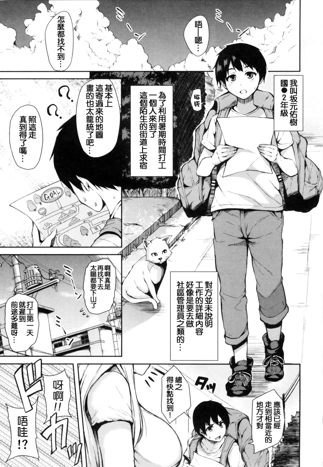 Danchi no Naka wa Boku no Harem | 社區之中是我的淫亂後宮 page 7 full