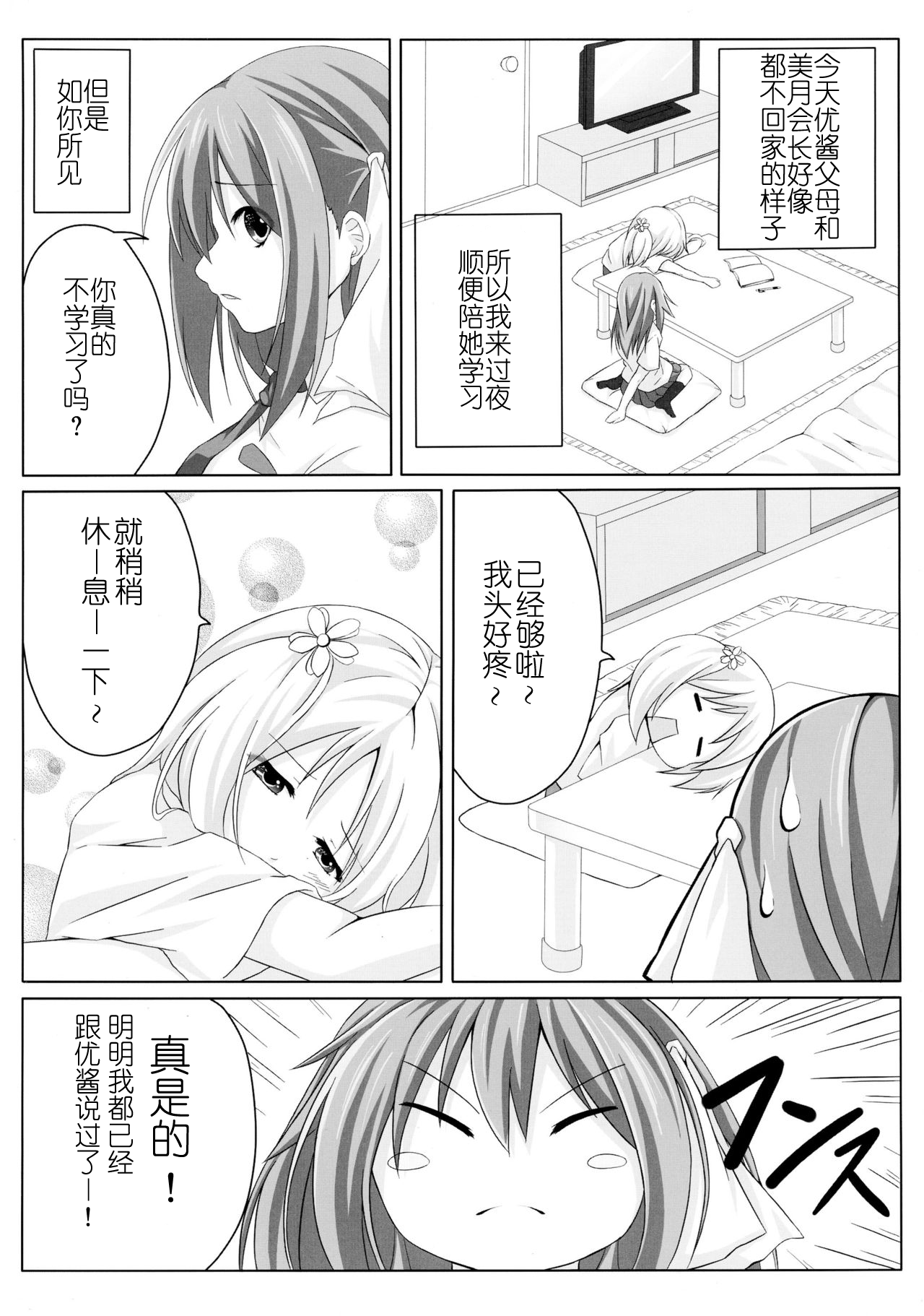 Sakura Strip page 5 full