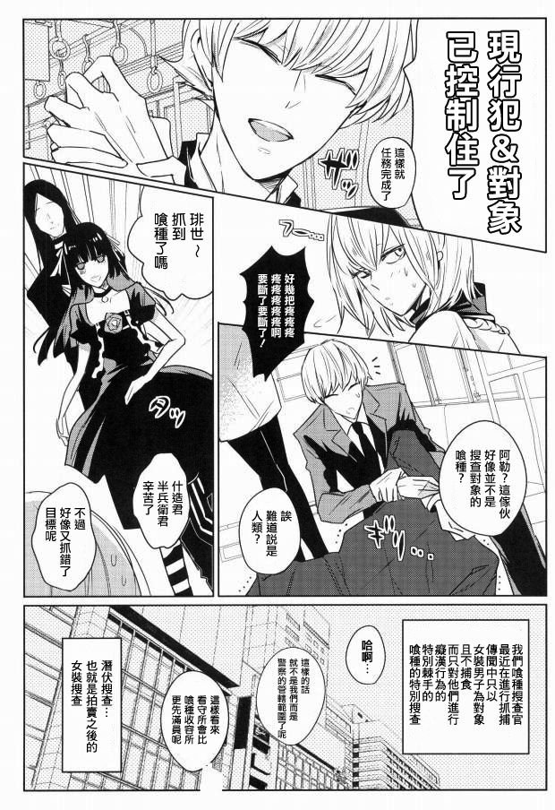 Josou Sennyuu Sousa ni wa Lingerie ga Hitsuyou ka? page 3 full